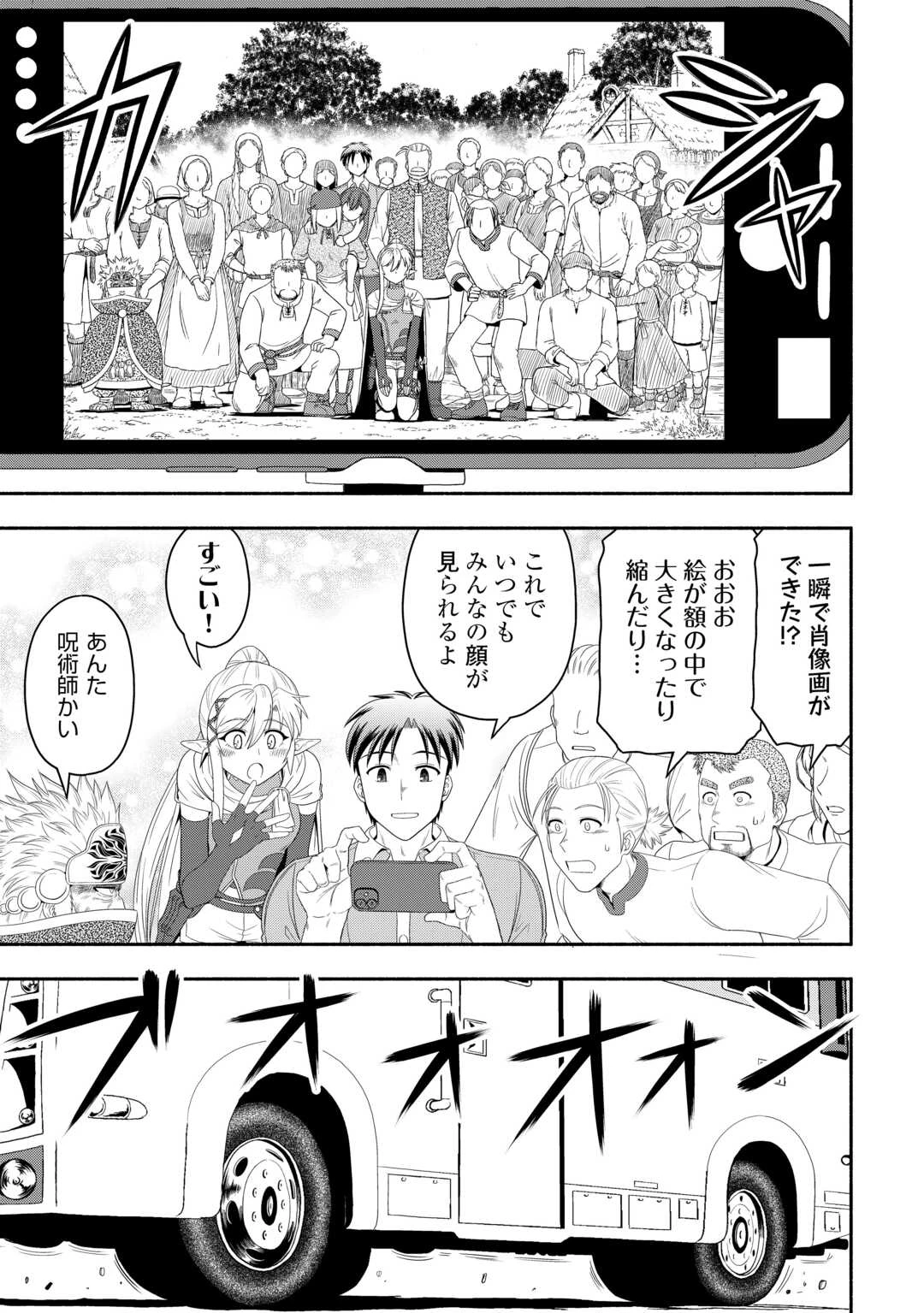 キャンピングカーで往く異世界徒然紀行 第9話 - 27