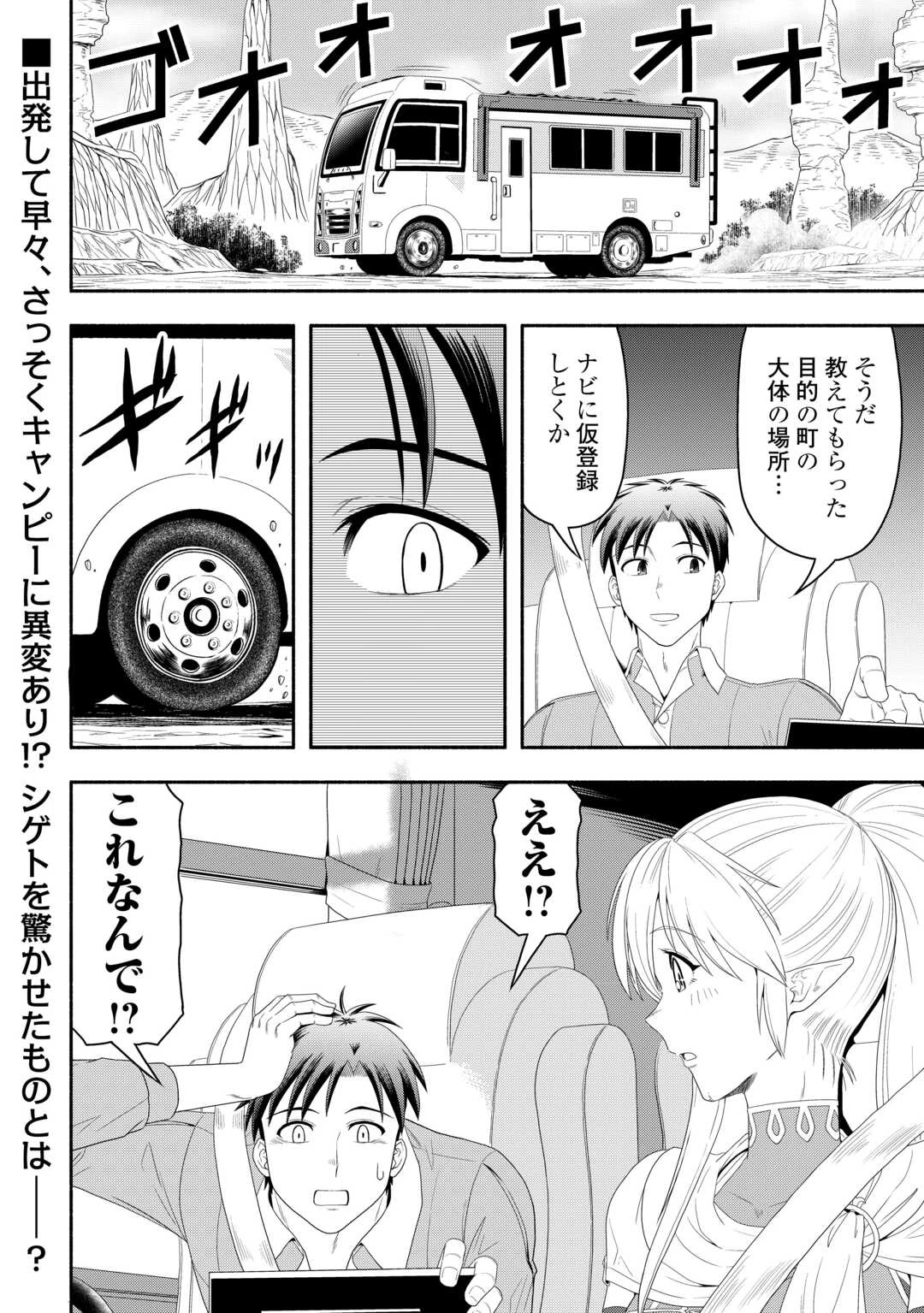 キャンピングカーで往く異世界徒然紀行 第9話 - 30