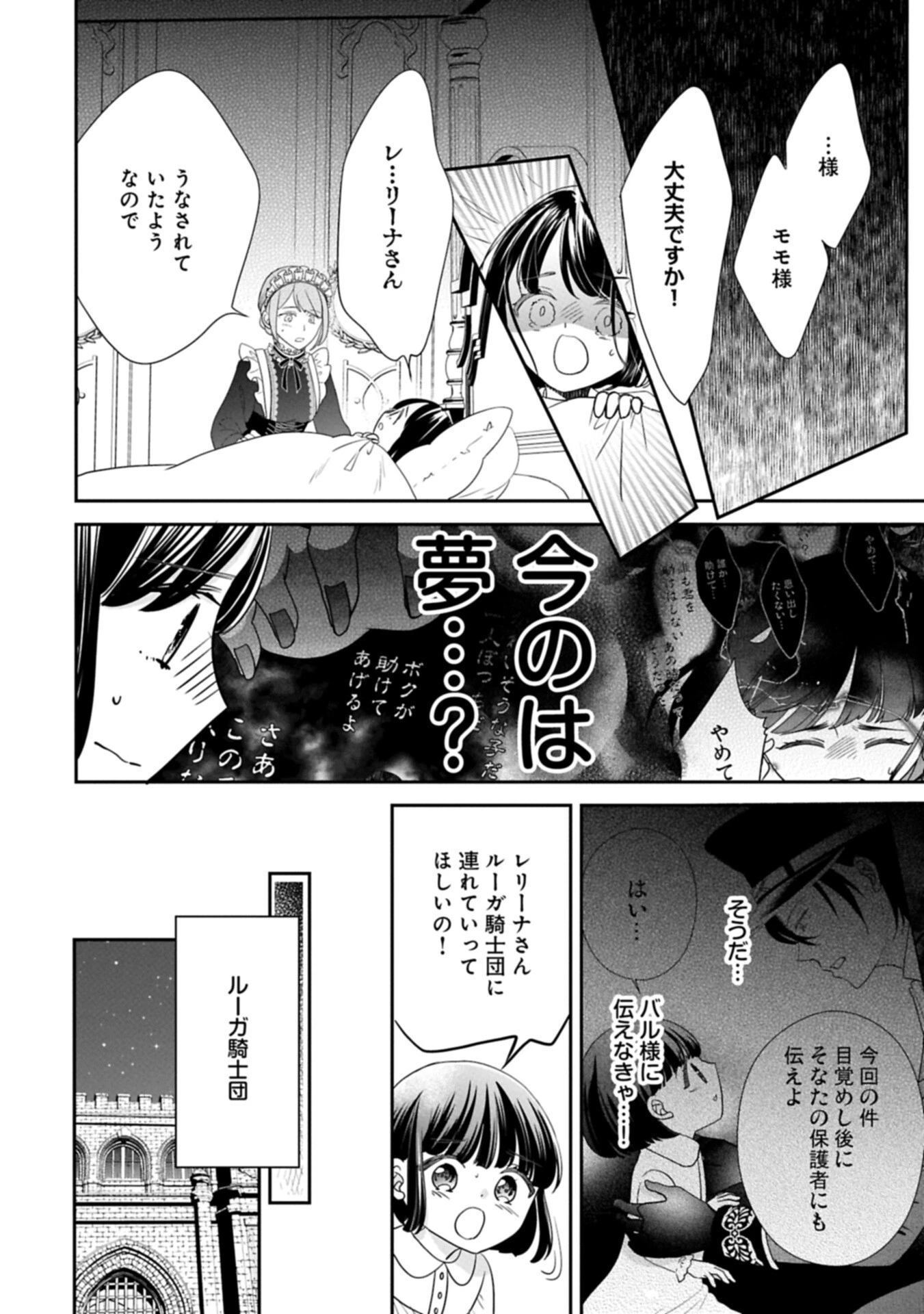 お出かけ先は異世界ですか？～身体は５歳・頭脳は16歳の“なんちゃって幼女”、美ケメン達に愛されちゅう!?～ 第16話 - 2