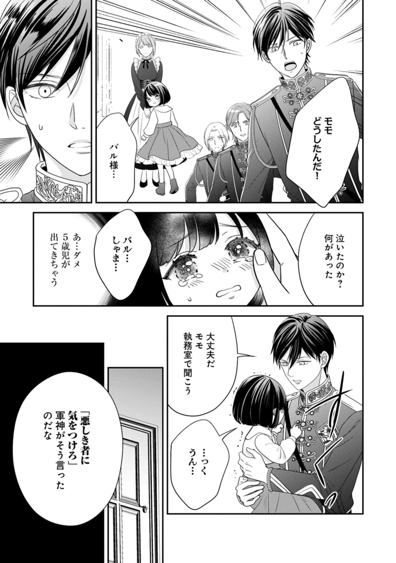 お出かけ先は異世界ですか？～身体は５歳・頭脳は16歳の“なんちゃって幼女”、美ケメン達に愛されちゅう!?～ 第16話 - 3