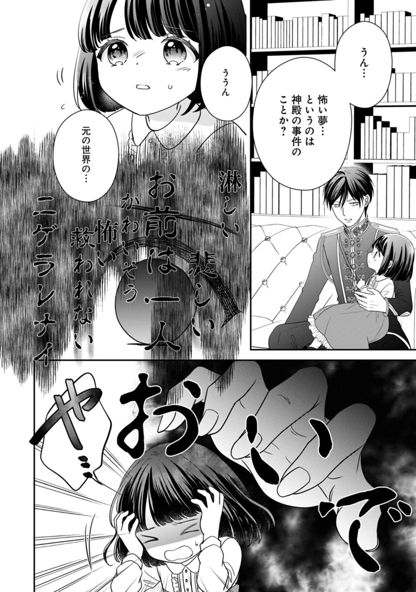 お出かけ先は異世界ですか？～身体は５歳・頭脳は16歳の“なんちゃって幼女”、美ケメン達に愛されちゅう!?～ 第16話 - 4