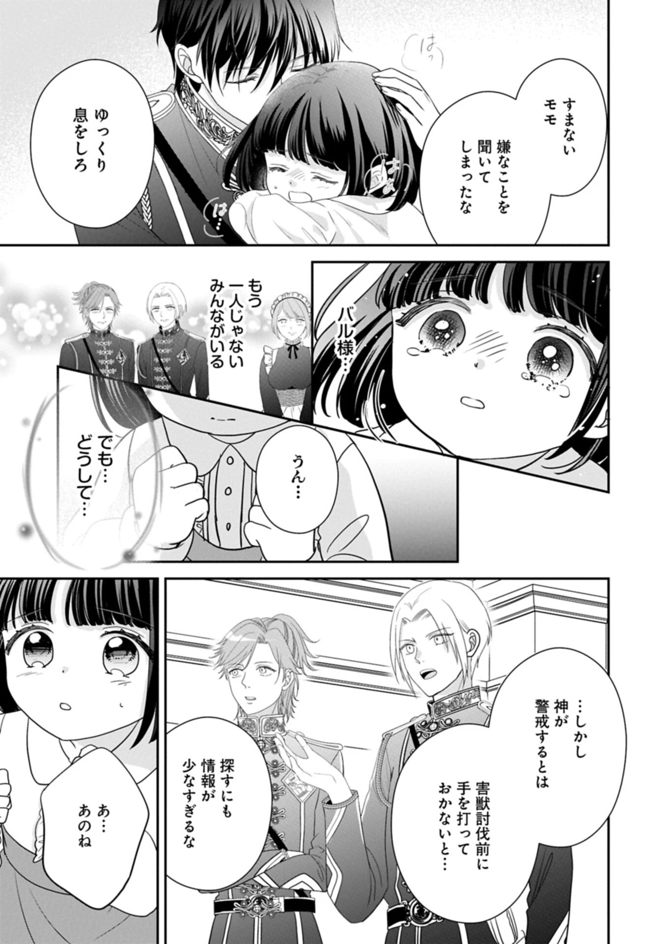 お出かけ先は異世界ですか？～身体は５歳・頭脳は16歳の“なんちゃって幼女”、美ケメン達に愛されちゅう!?～ 第16話 - 5