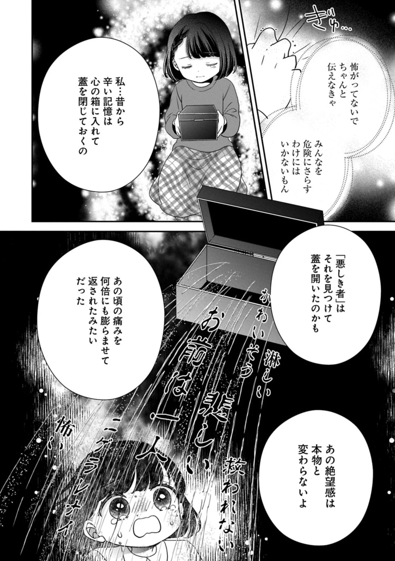 お出かけ先は異世界ですか？～身体は５歳・頭脳は16歳の“なんちゃって幼女”、美ケメン達に愛されちゅう!?～ 第16話 - 6