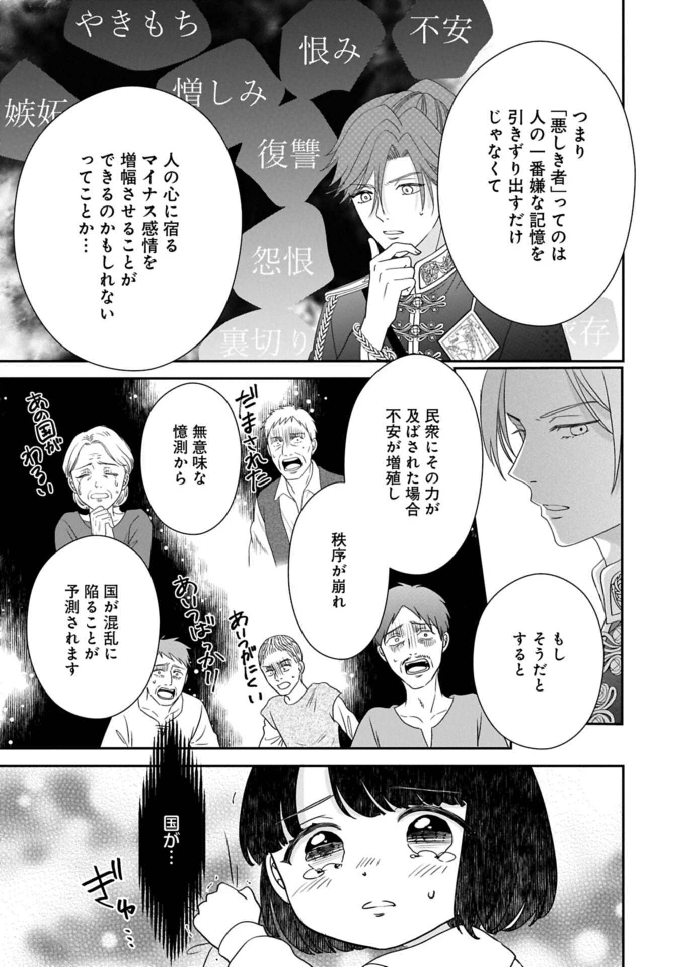 お出かけ先は異世界ですか？～身体は５歳・頭脳は16歳の“なんちゃって幼女”、美ケメン達に愛されちゅう!?～ 第16話 - 7