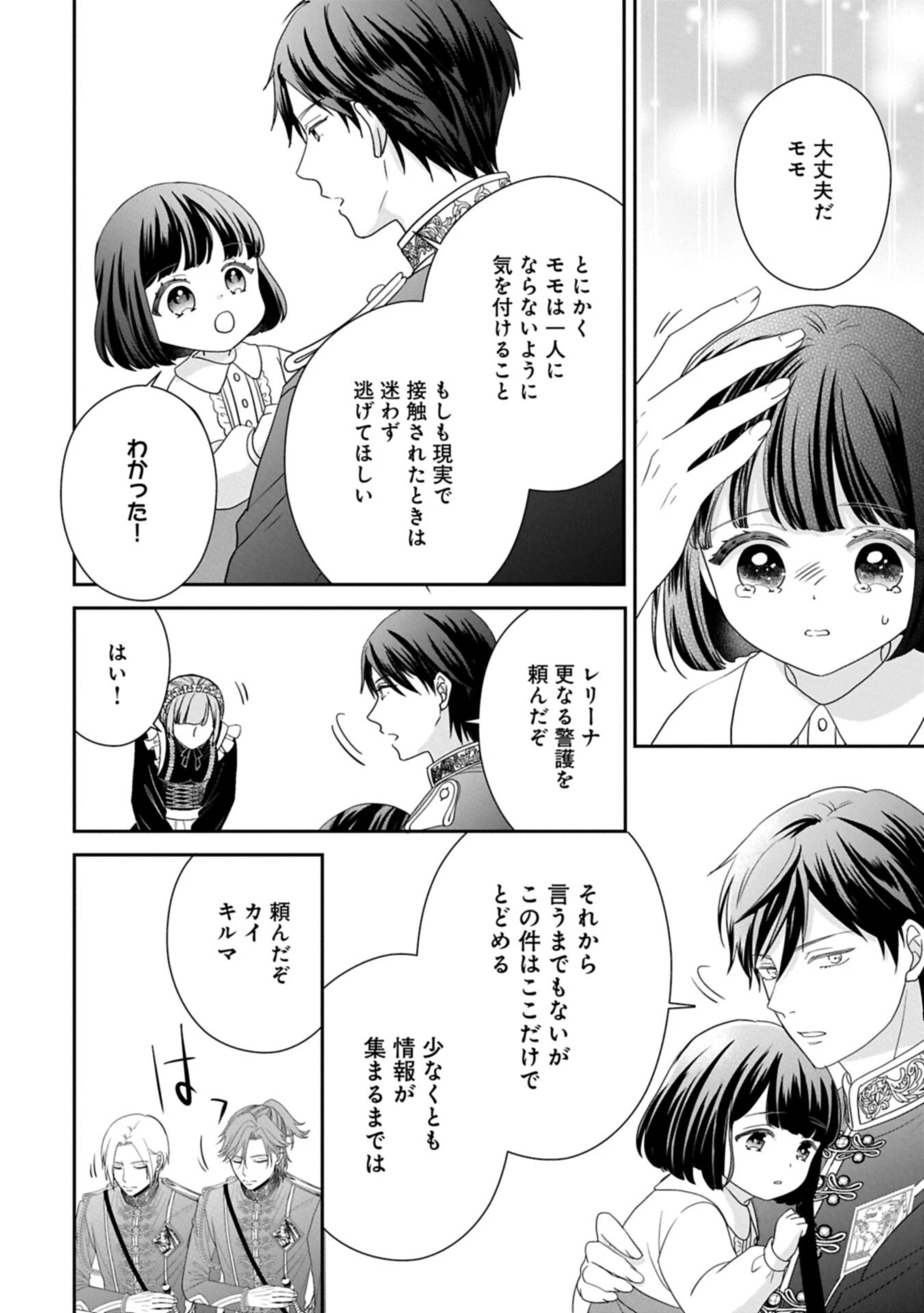 お出かけ先は異世界ですか？～身体は５歳・頭脳は16歳の“なんちゃって幼女”、美ケメン達に愛されちゅう!?～ 第16話 - 8