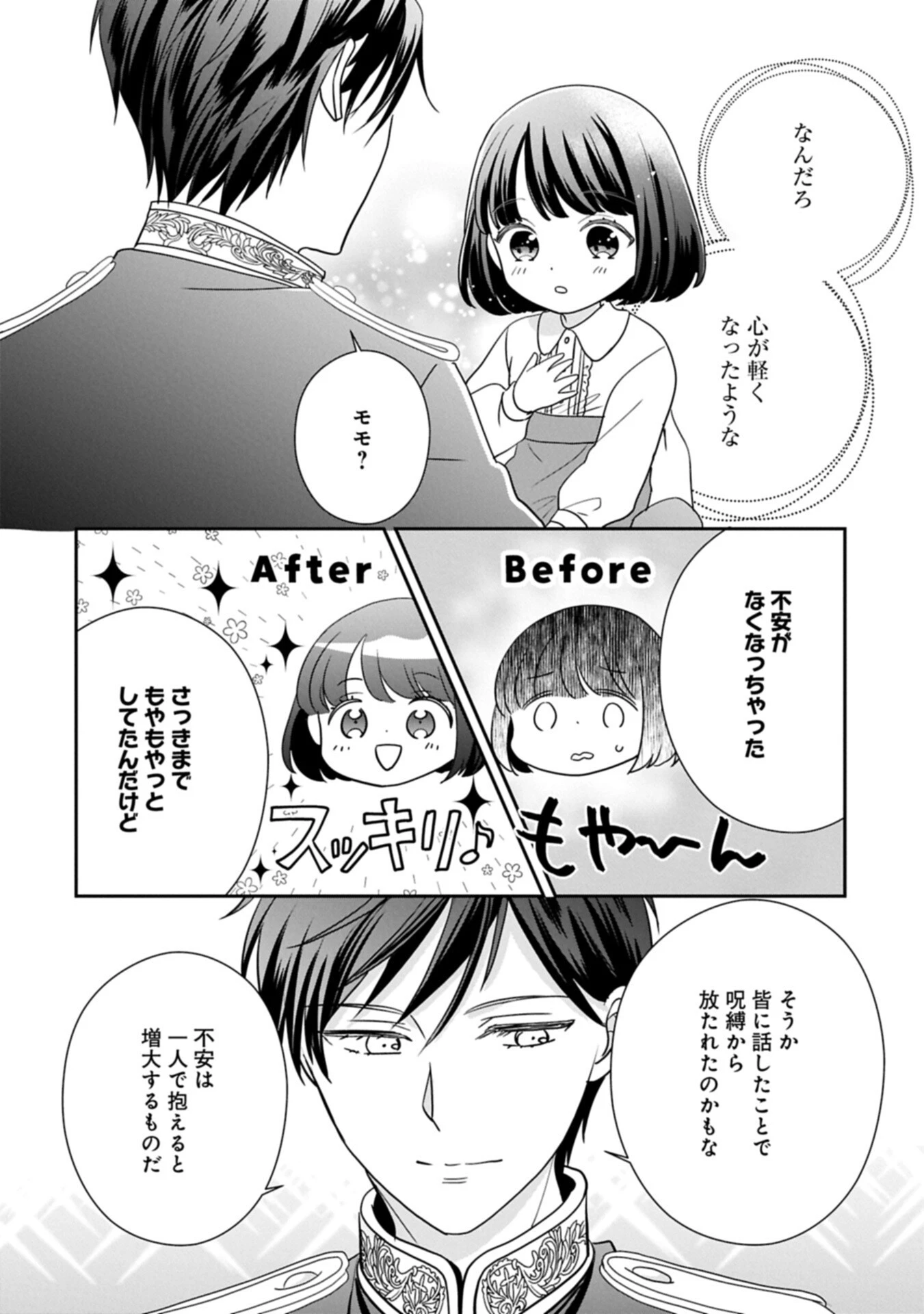 お出かけ先は異世界ですか？～身体は５歳・頭脳は16歳の“なんちゃって幼女”、美ケメン達に愛されちゅう!?～ 第16話 - 10