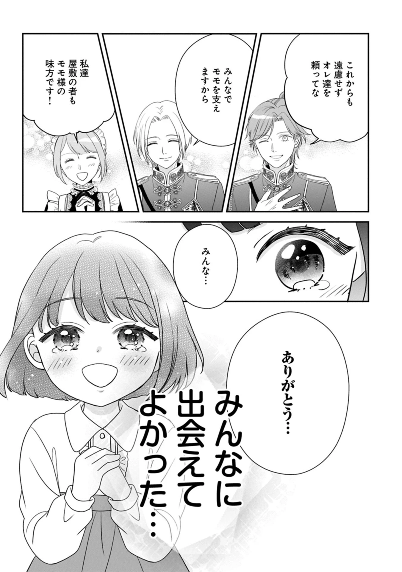 お出かけ先は異世界ですか？～身体は５歳・頭脳は16歳の“なんちゃって幼女”、美ケメン達に愛されちゅう!?～ 第16話 - 11