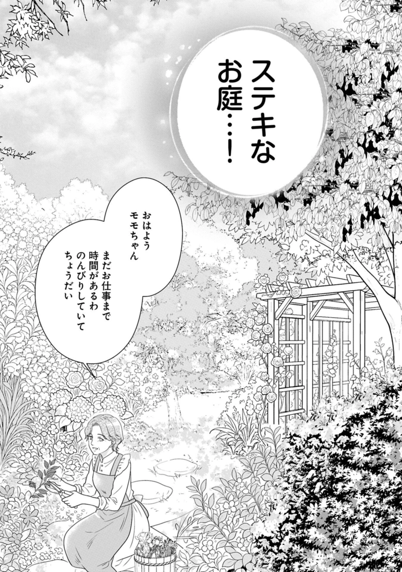 お出かけ先は異世界ですか？～身体は５歳・頭脳は16歳の“なんちゃって幼女”、美ケメン達に愛されちゅう!?～ 第16話 - 13