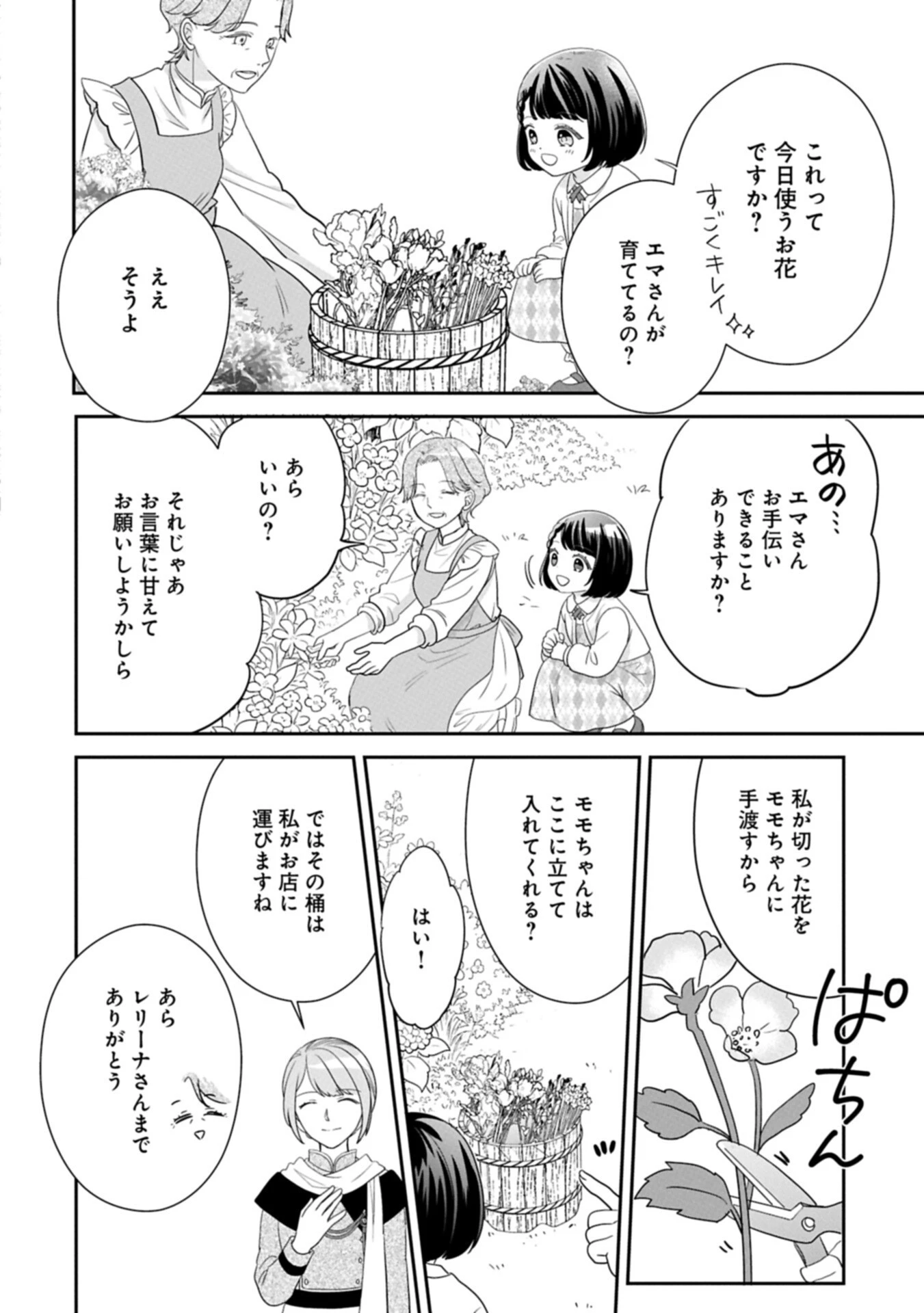 お出かけ先は異世界ですか？～身体は５歳・頭脳は16歳の“なんちゃって幼女”、美ケメン達に愛されちゅう!?～ 第16話 - 14
