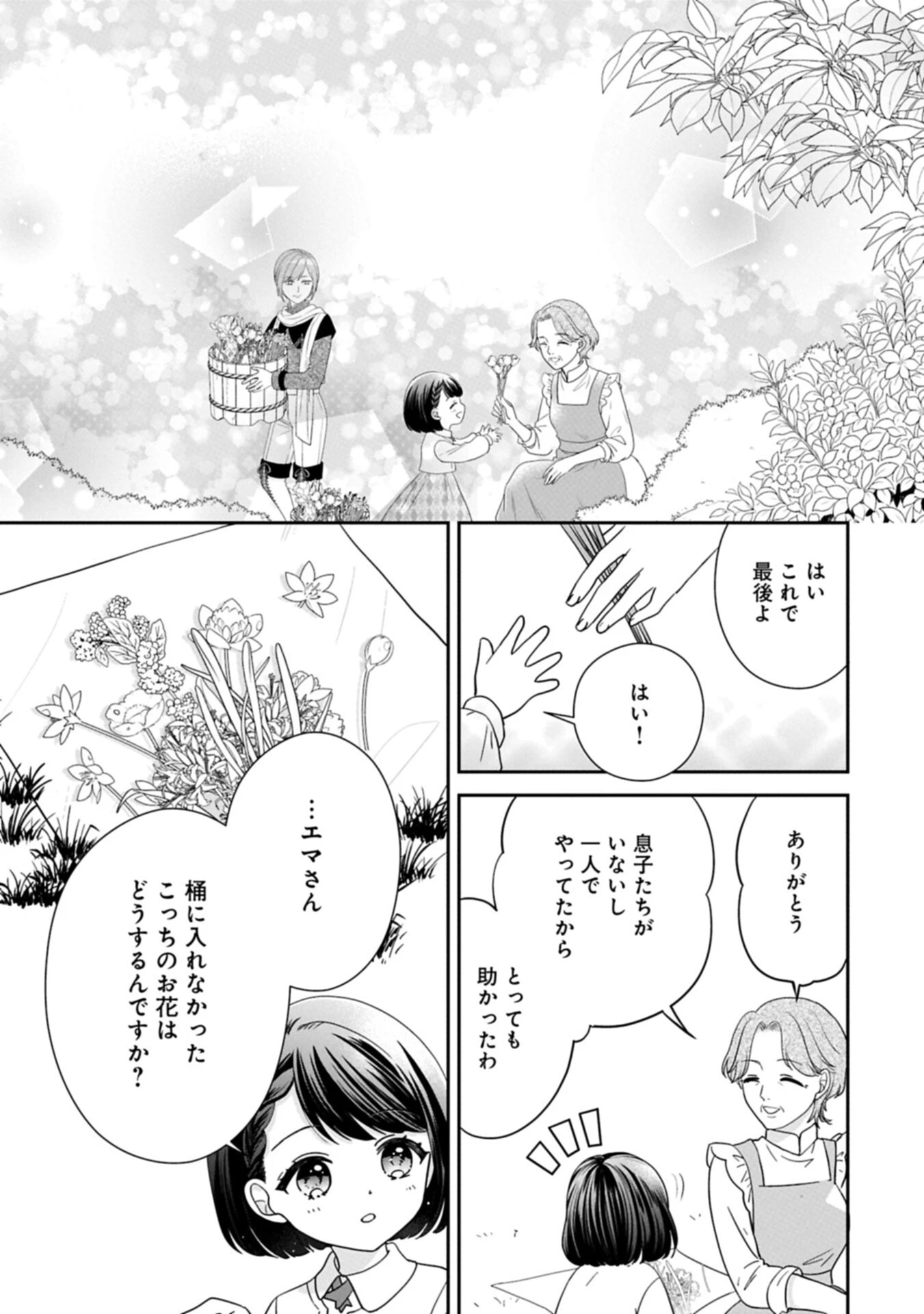 お出かけ先は異世界ですか？～身体は５歳・頭脳は16歳の“なんちゃって幼女”、美ケメン達に愛されちゅう!?～ 第16話 - 15