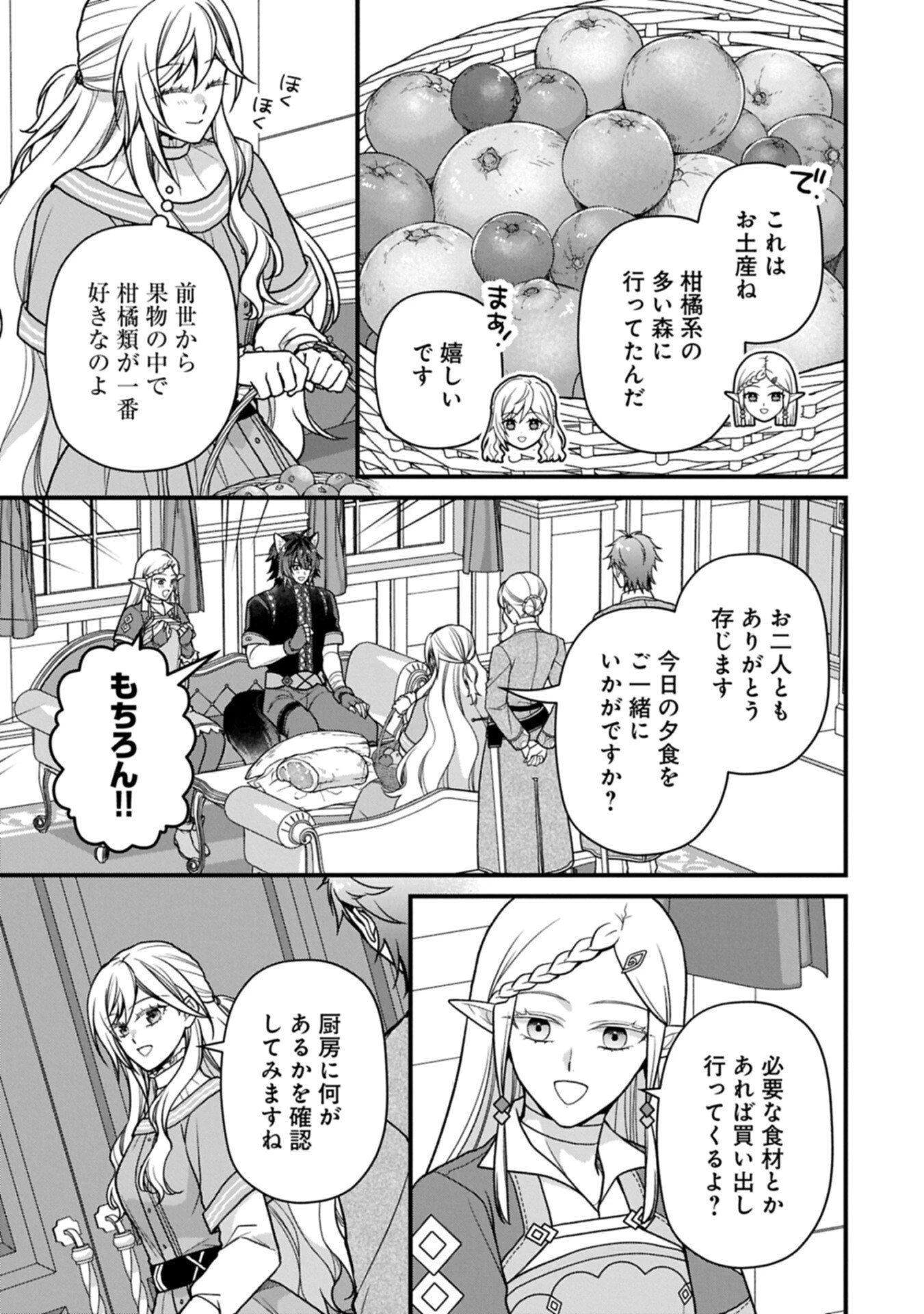 婚約解消のち、お引越し。セイラン・リゼルの気ままで優雅な生活。～才色兼備の転生令嬢は前世チートで自由を満喫します～ 第14話 - 3