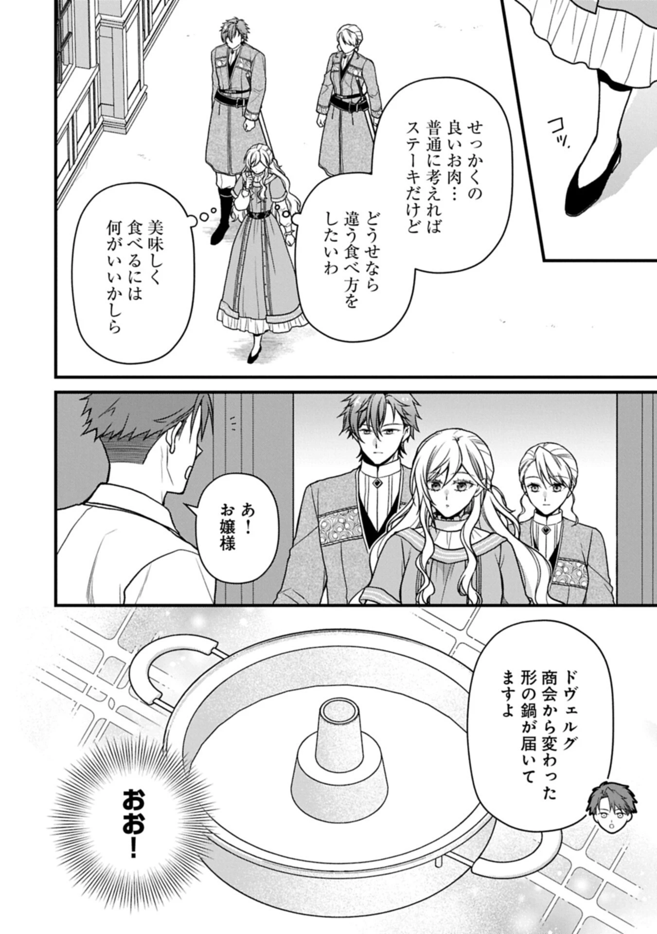 婚約解消のち、お引越し。セイラン・リゼルの気ままで優雅な生活。～才色兼備の転生令嬢は前世チートで自由を満喫します～ 第14話 - 4
