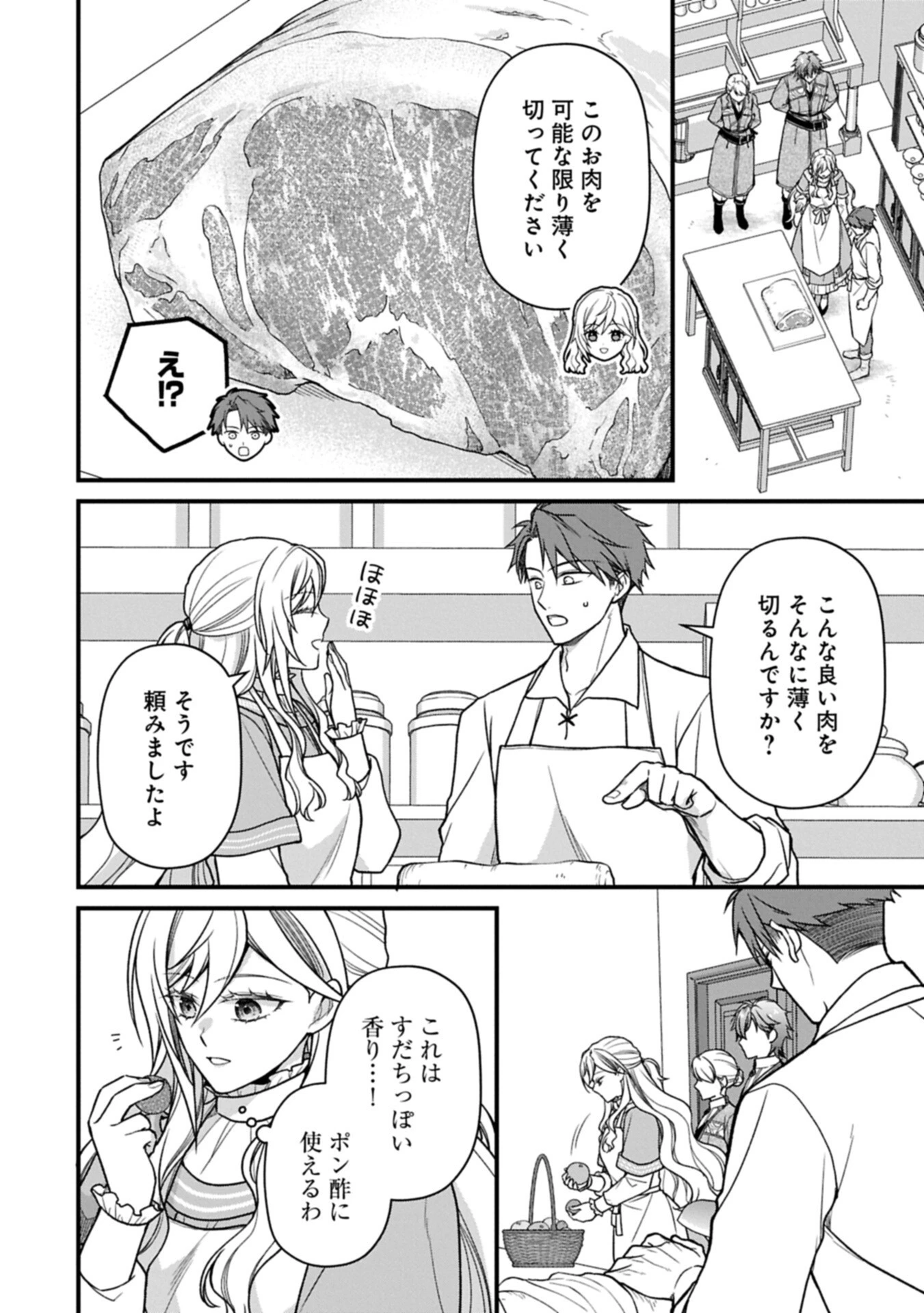 婚約解消のち、お引越し。セイラン・リゼルの気ままで優雅な生活。～才色兼備の転生令嬢は前世チートで自由を満喫します～ 第14話 - 6