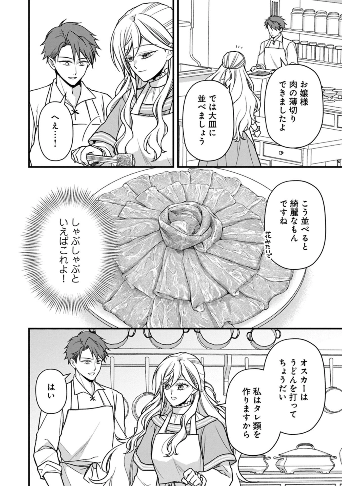 婚約解消のち、お引越し。セイラン・リゼルの気ままで優雅な生活。～才色兼備の転生令嬢は前世チートで自由を満喫します～ 第14話 - 8