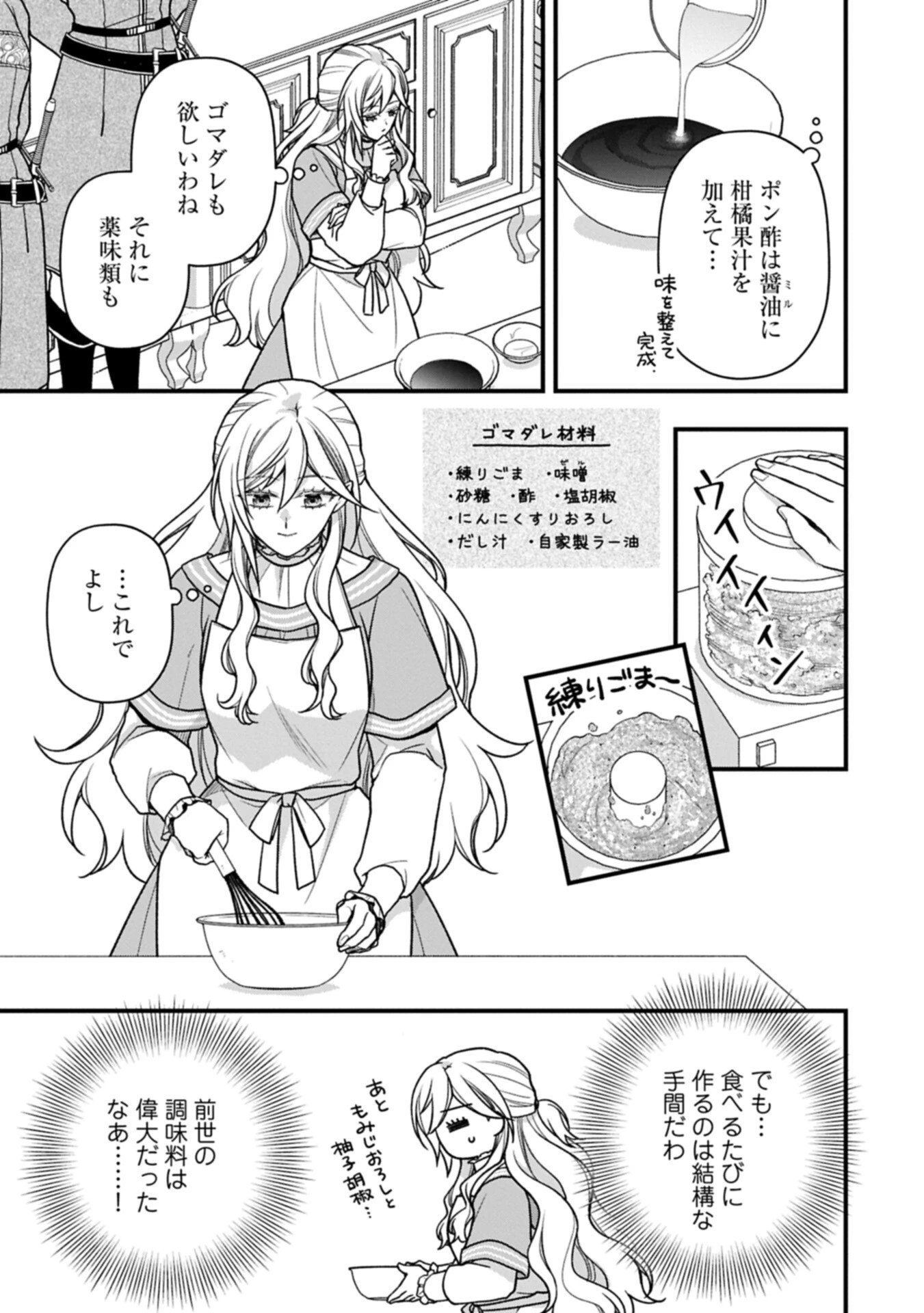 婚約解消のち、お引越し。セイラン・リゼルの気ままで優雅な生活。～才色兼備の転生令嬢は前世チートで自由を満喫します～ 第14話 - 9
