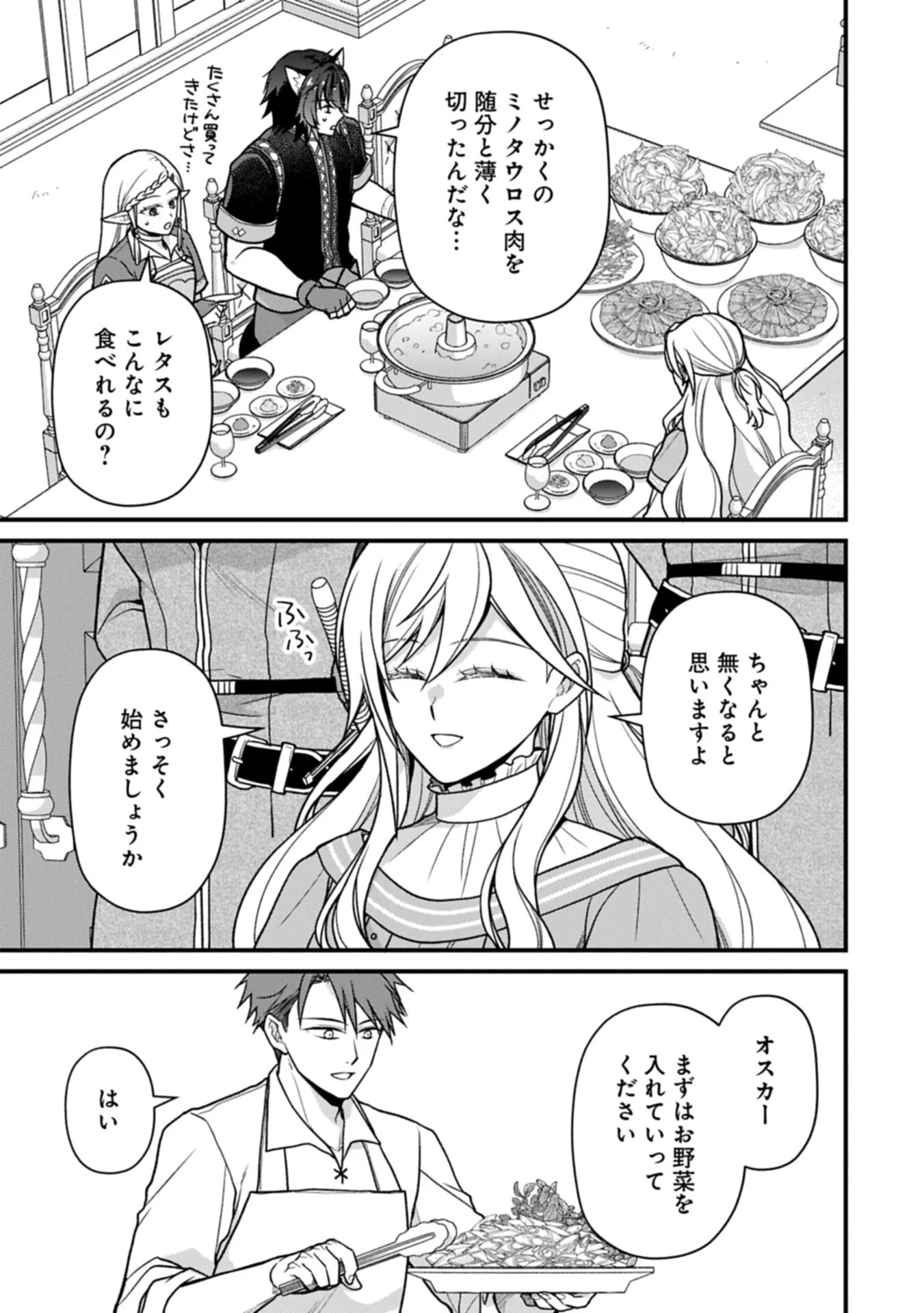 婚約解消のち、お引越し。セイラン・リゼルの気ままで優雅な生活。～才色兼備の転生令嬢は前世チートで自由を満喫します～ 第14話 - 11