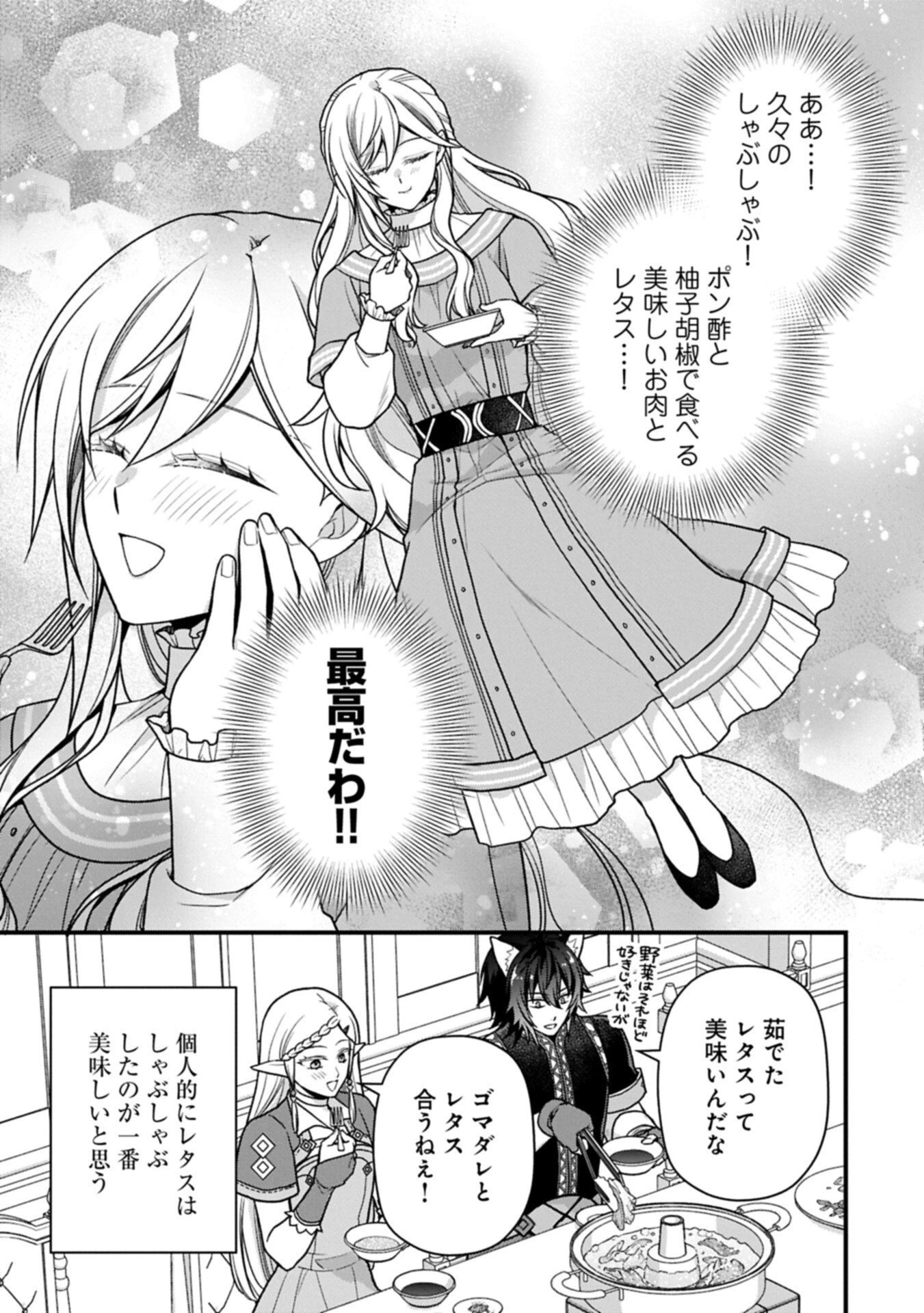 婚約解消のち、お引越し。セイラン・リゼルの気ままで優雅な生活。～才色兼備の転生令嬢は前世チートで自由を満喫します～ 第14話 - 15