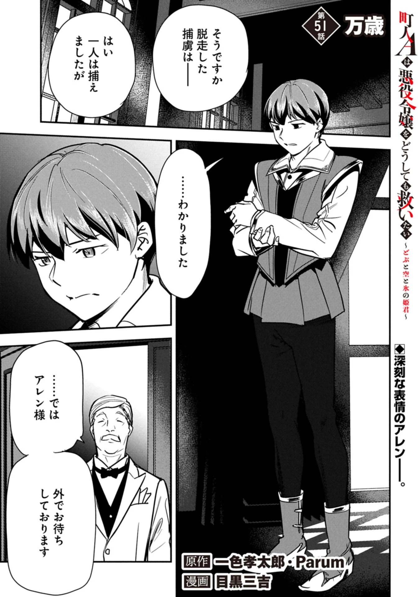 町人Aは悪役令嬢をどうしても救いたい 第51話 - 1