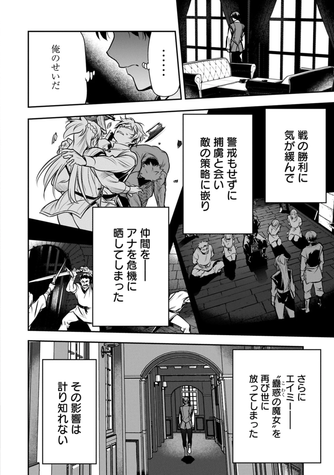 町人Aは悪役令嬢をどうしても救いたい 第51話 - 2