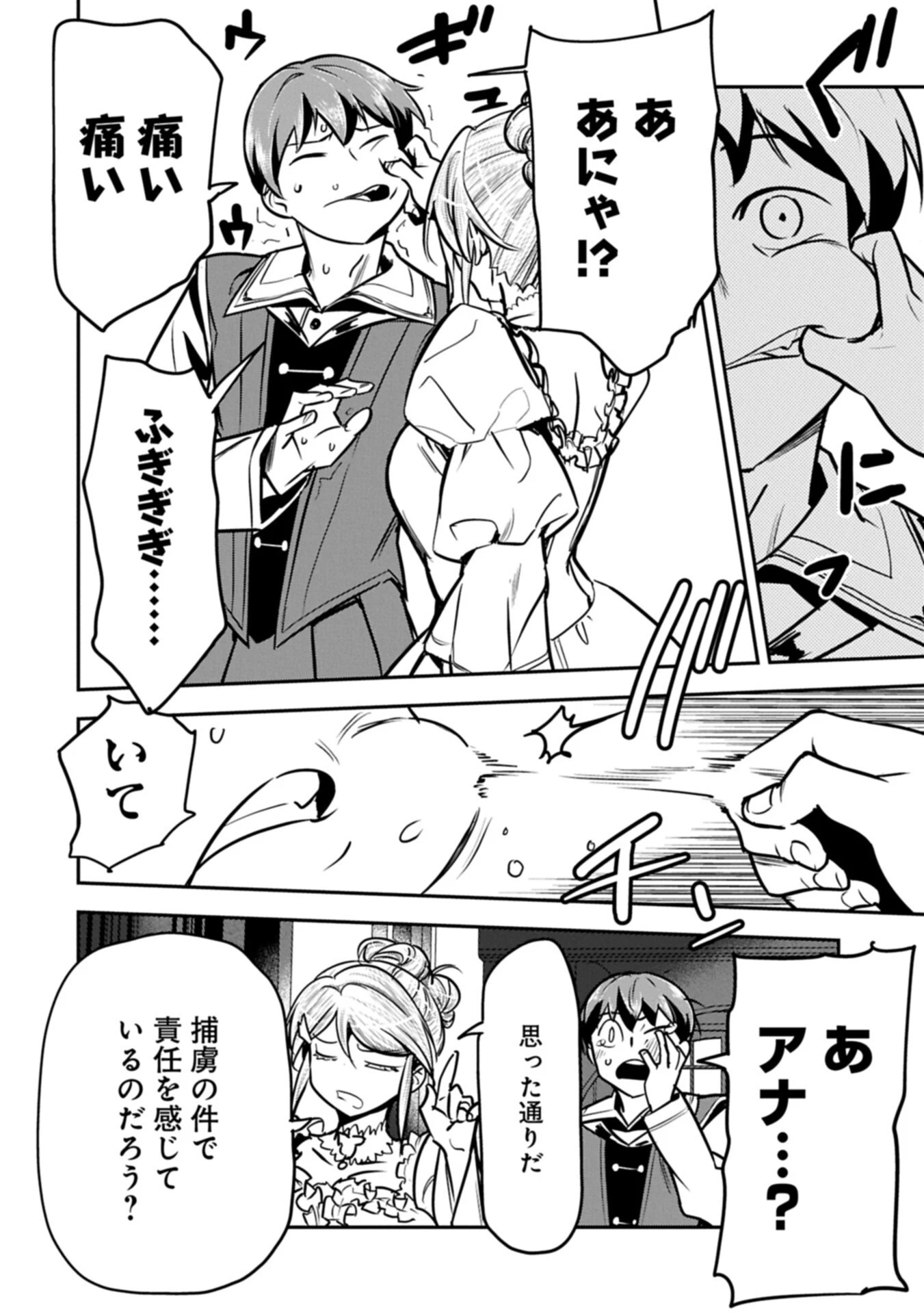 町人Aは悪役令嬢をどうしても救いたい 第51話 - 4