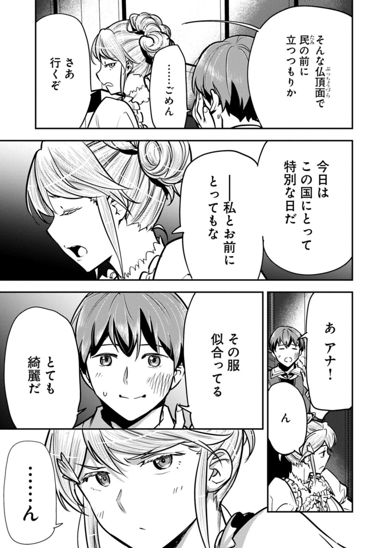 町人Aは悪役令嬢をどうしても救いたい 第51話 - 5