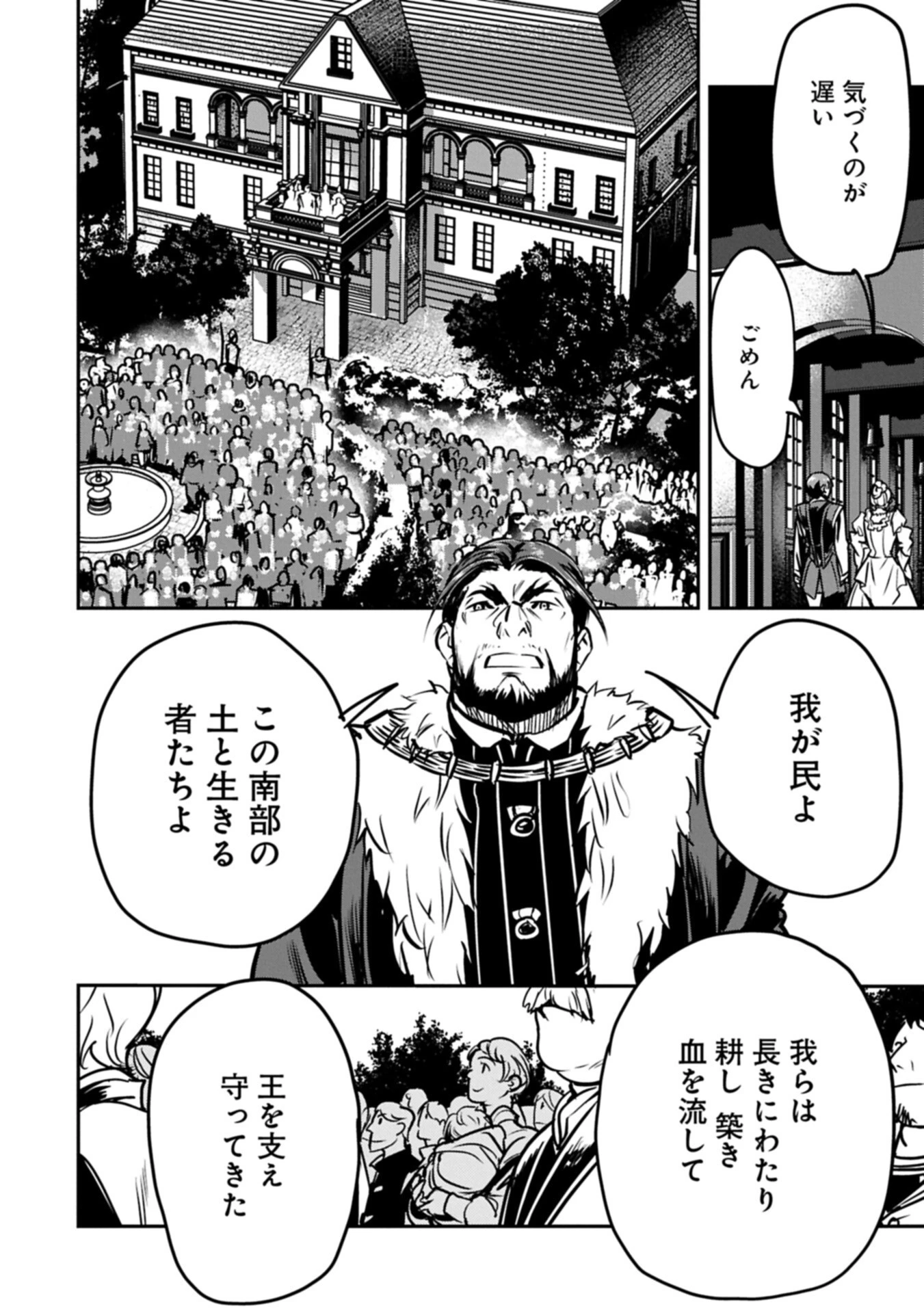 町人Aは悪役令嬢をどうしても救いたい 第51話 - 6