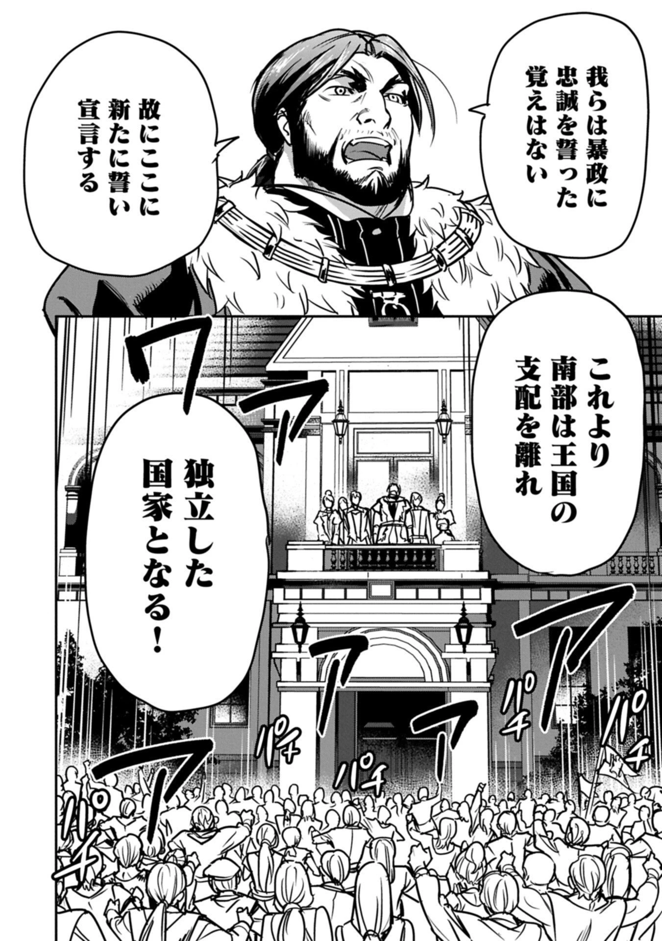 町人Aは悪役令嬢をどうしても救いたい 第51話 - 8