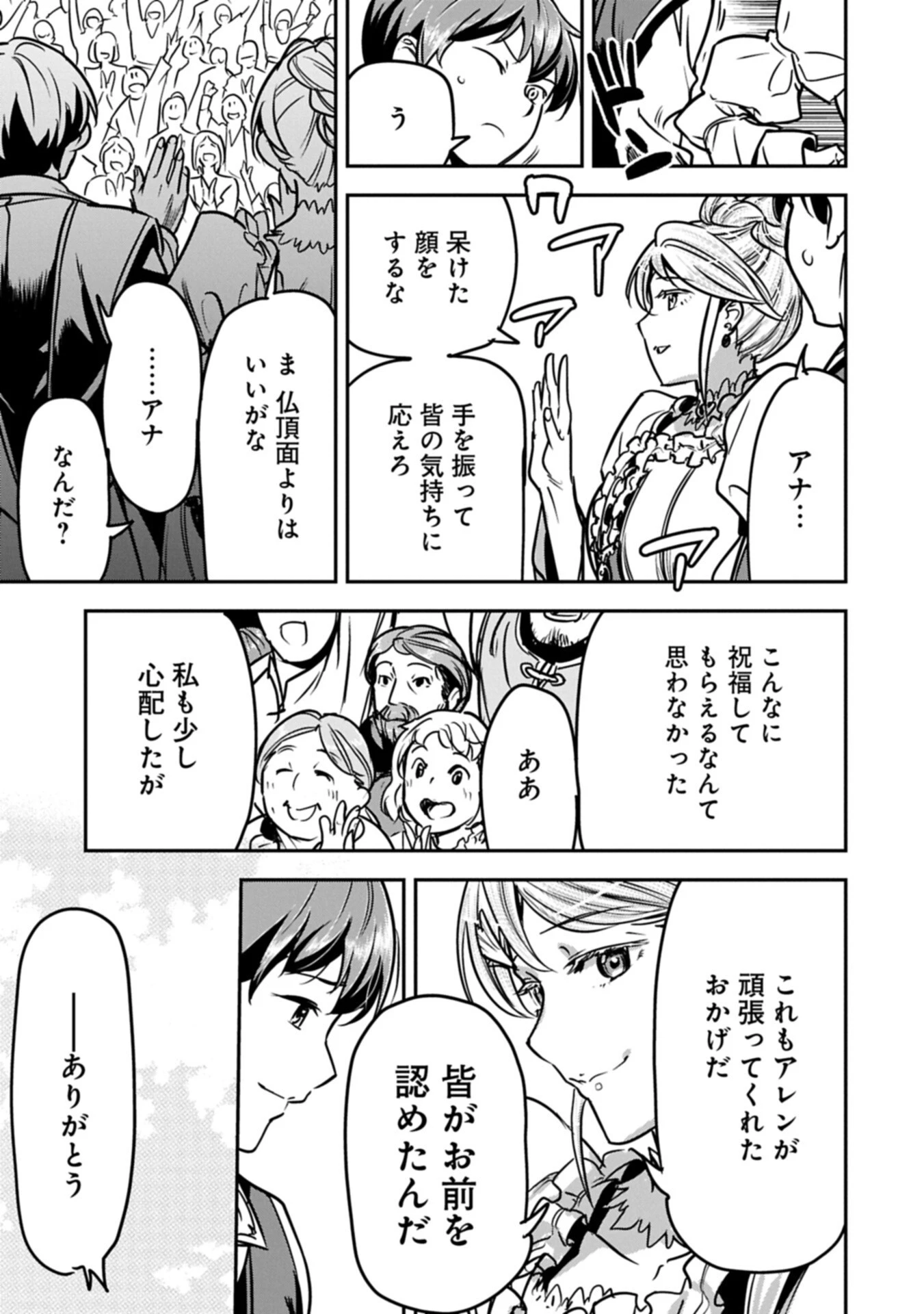 町人Aは悪役令嬢をどうしても救いたい 第51話 - 11