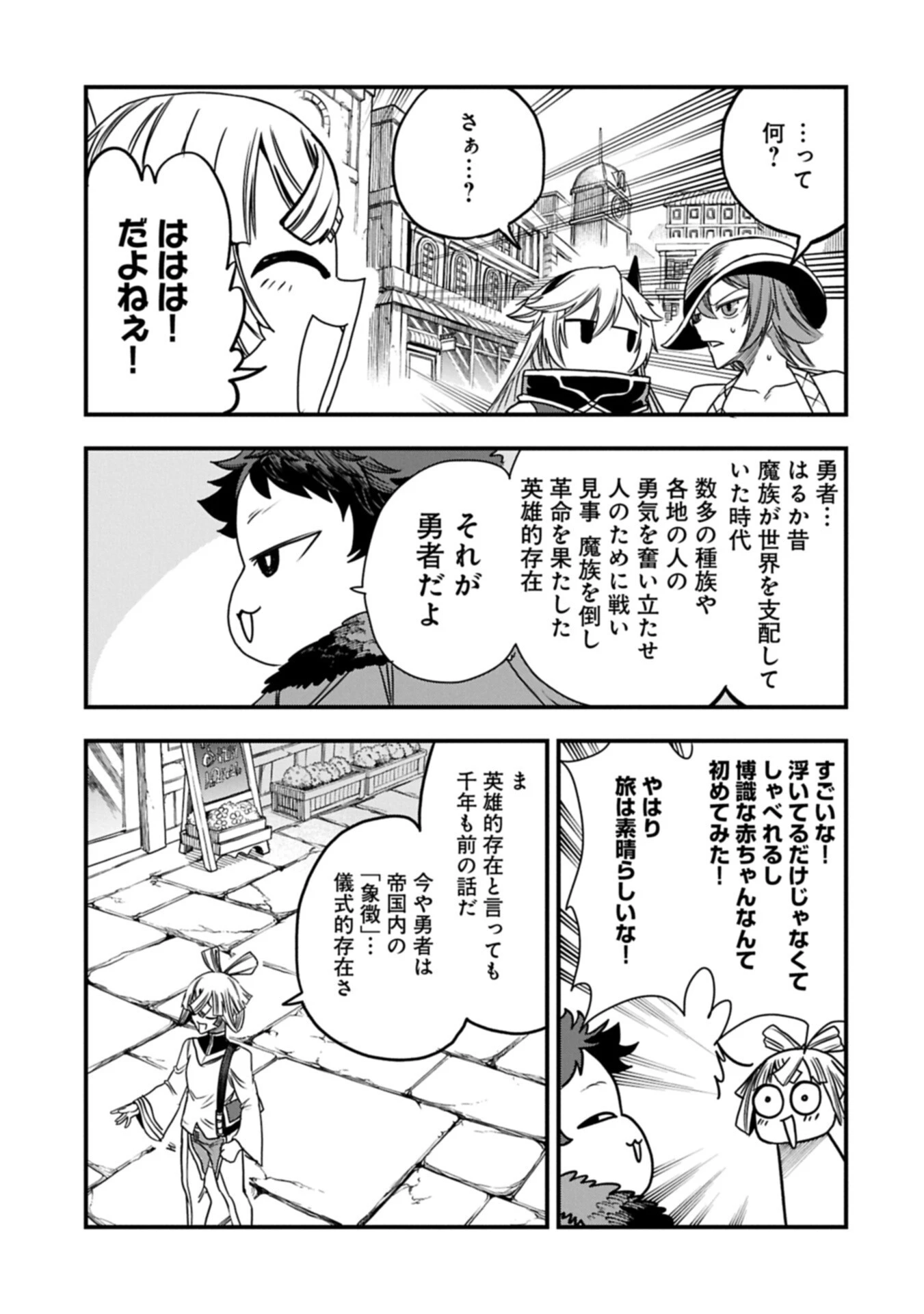 生まれた直後に捨てられたけど、前世が大賢者だったので余裕で生きてます 第86話 - 3