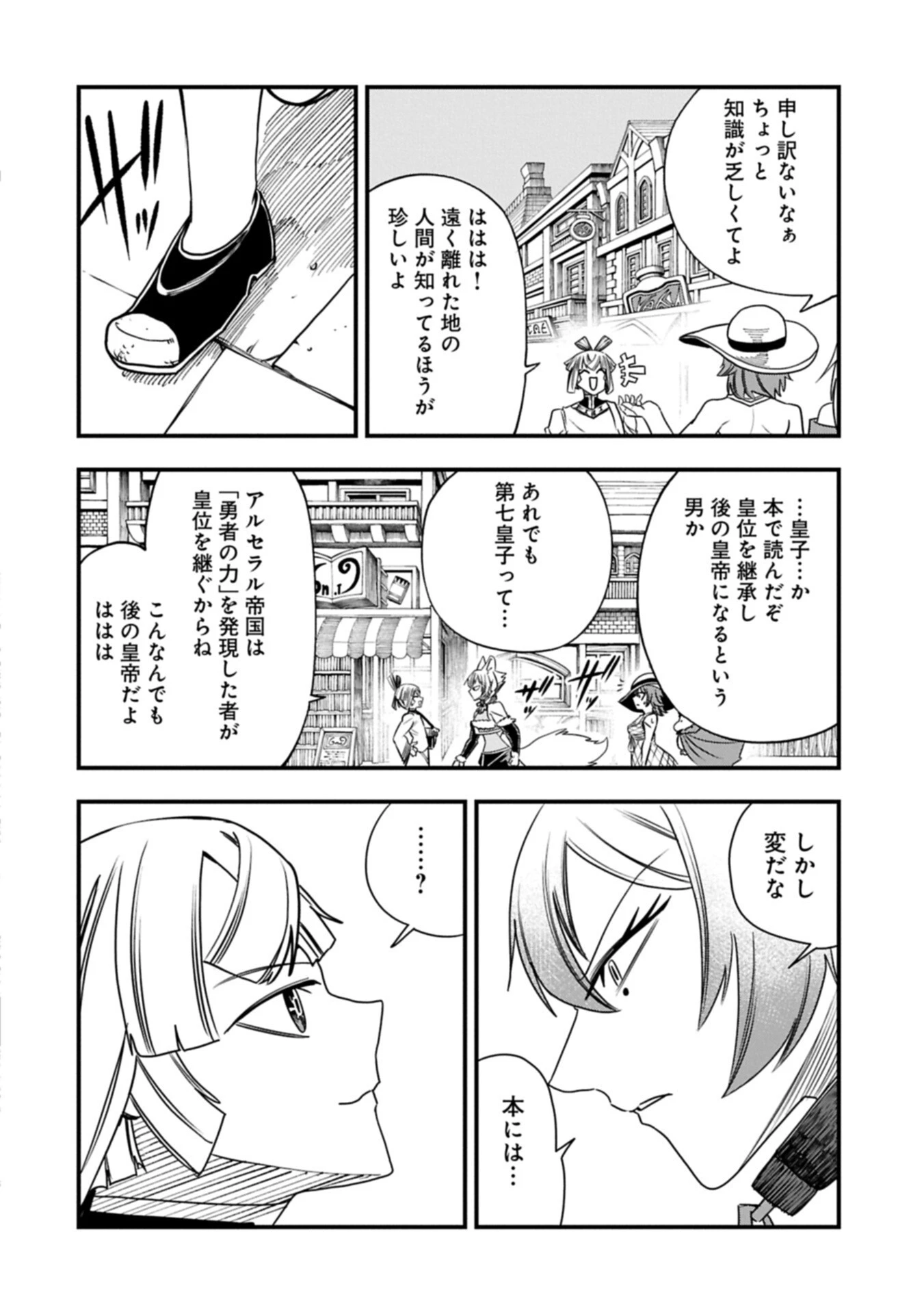 生まれた直後に捨てられたけど、前世が大賢者だったので余裕で生きてます 第86話 - 4