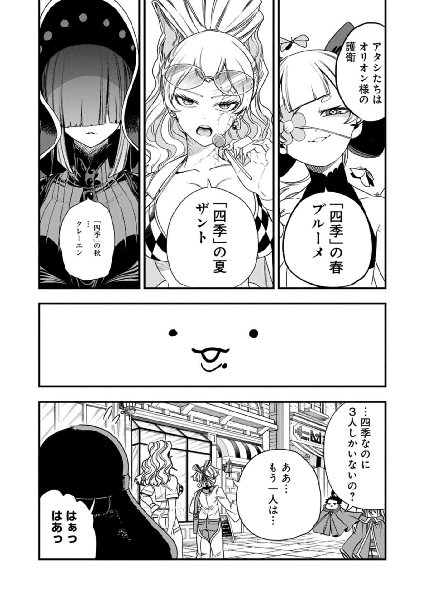 生まれた直後に捨てられたけど、前世が大賢者だったので余裕で生きてます 第86話 - 11