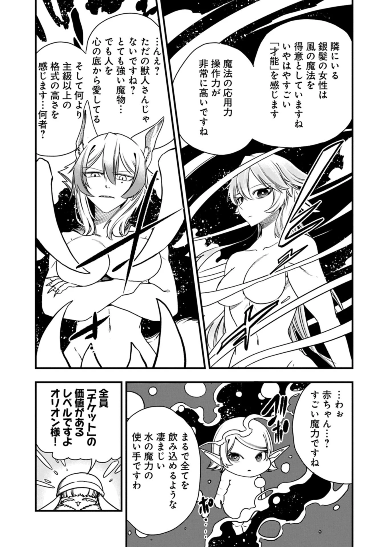 生まれた直後に捨てられたけど、前世が大賢者だったので余裕で生きてます 第86話 - 15