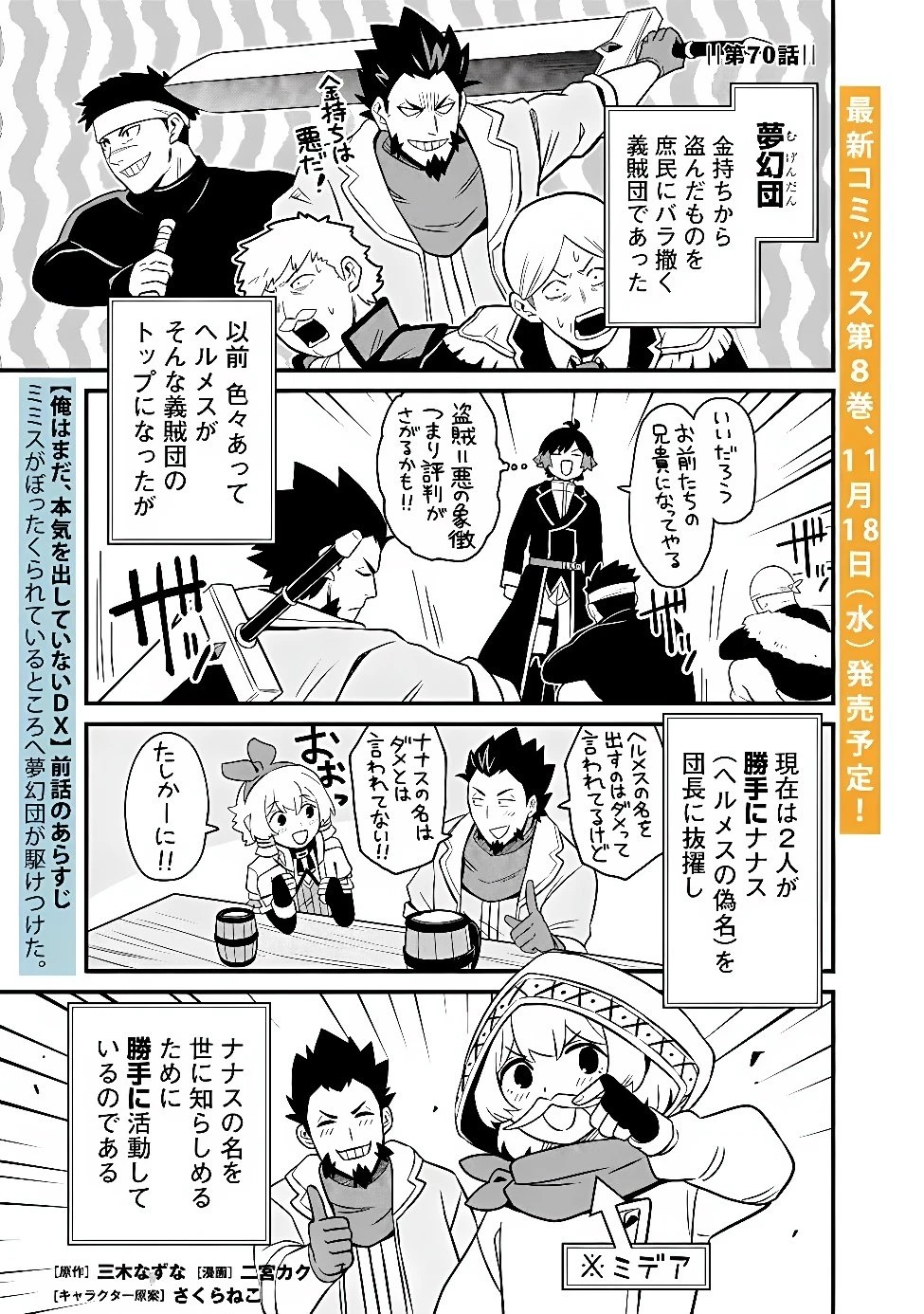 俺はまだ、本気を出していないDX 第70話 - 1
