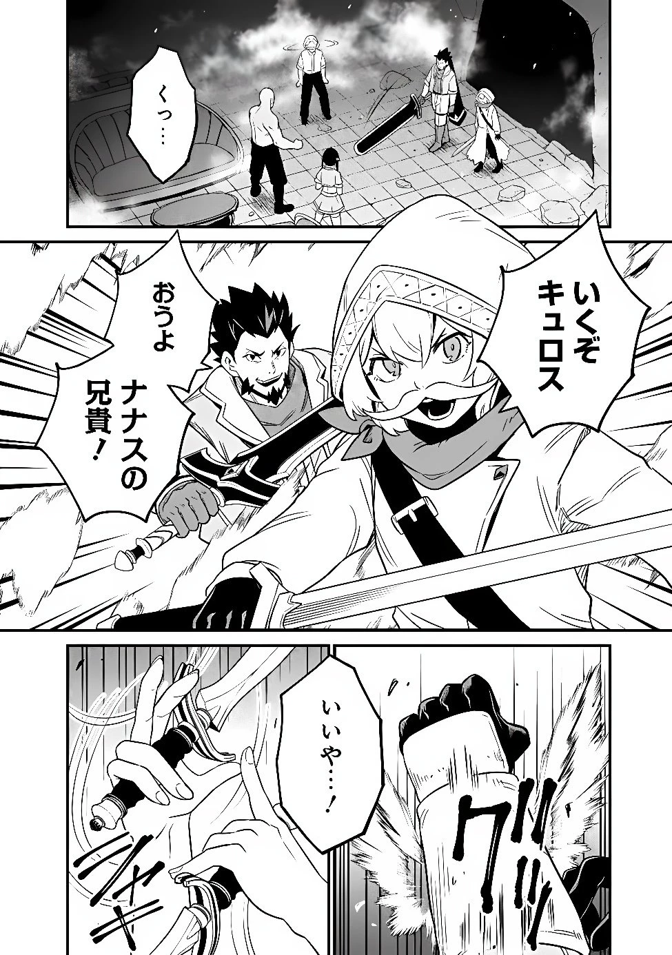 俺はまだ、本気を出していないDX 第70話 - 2