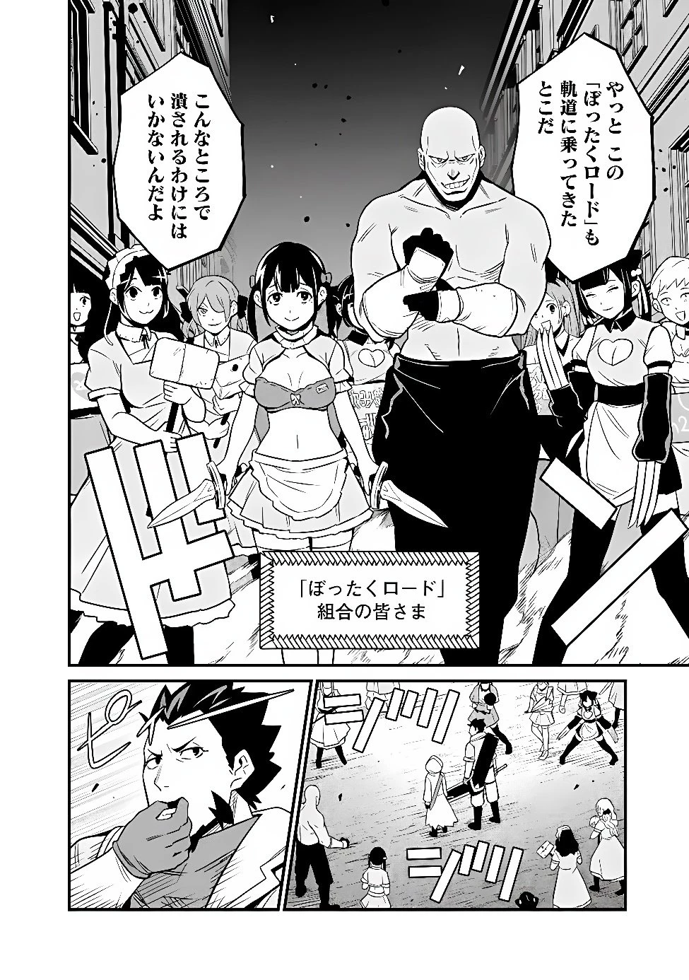 俺はまだ、本気を出していないDX 第70話 - 4