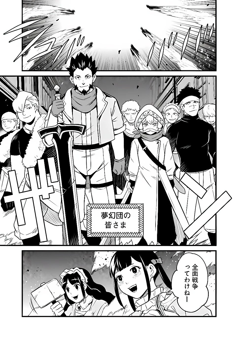 俺はまだ、本気を出していないDX 第70話 - 5