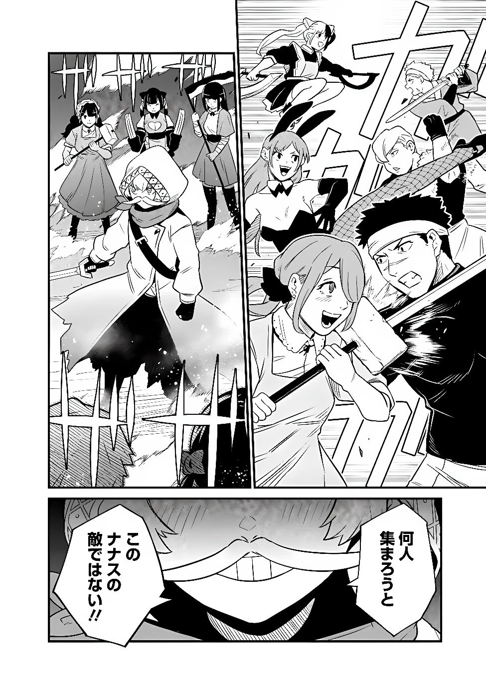 俺はまだ、本気を出していないDX 第70話 - 6