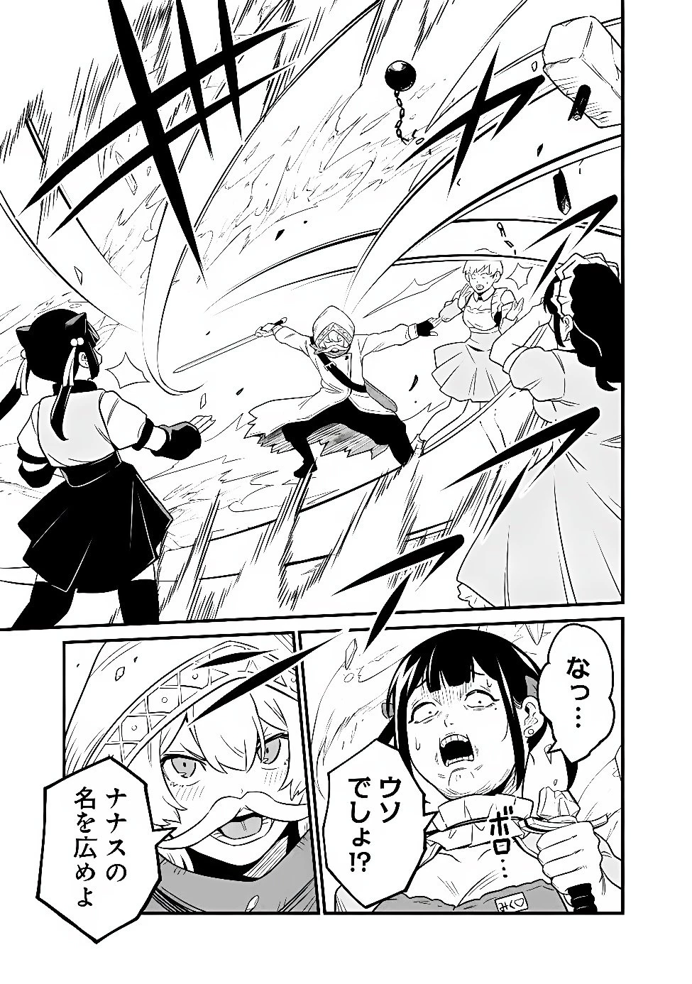 俺はまだ、本気を出していないDX 第70話 - 7