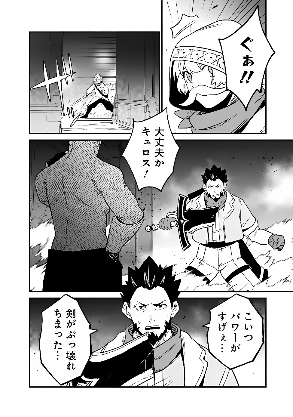 俺はまだ、本気を出していないDX 第70話 - 8