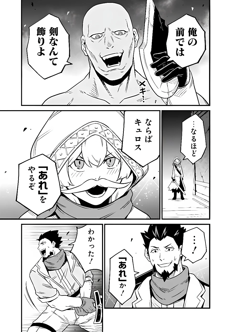 俺はまだ、本気を出していないDX 第70話 - 9