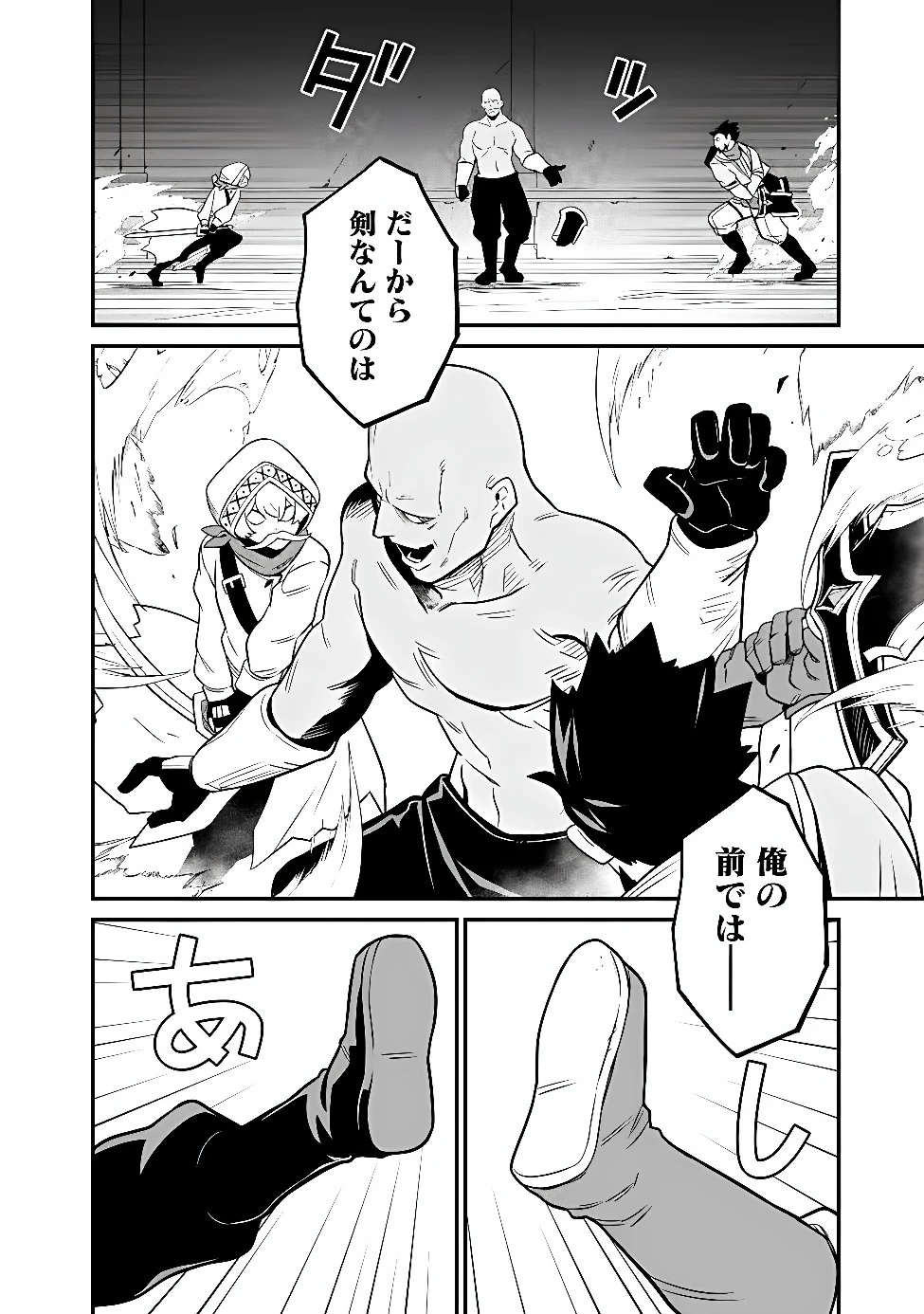 俺はまだ、本気を出していないDX 第70話 - 10