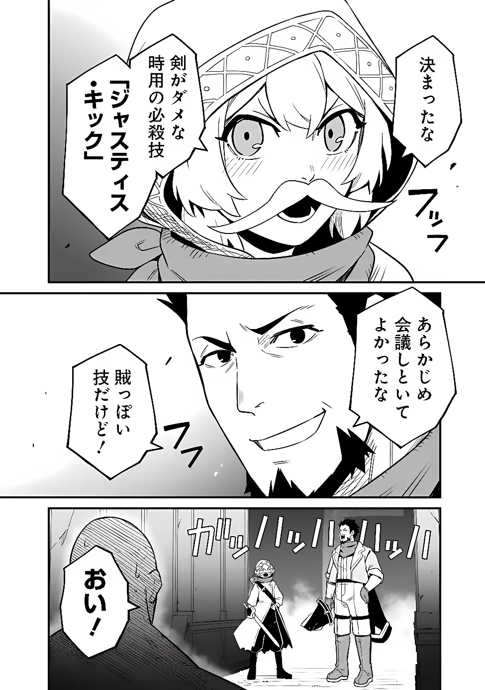俺はまだ、本気を出していないDX 第70話 - 12