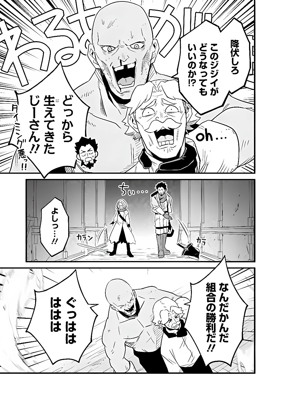俺はまだ、本気を出していないDX 第70話 - 13