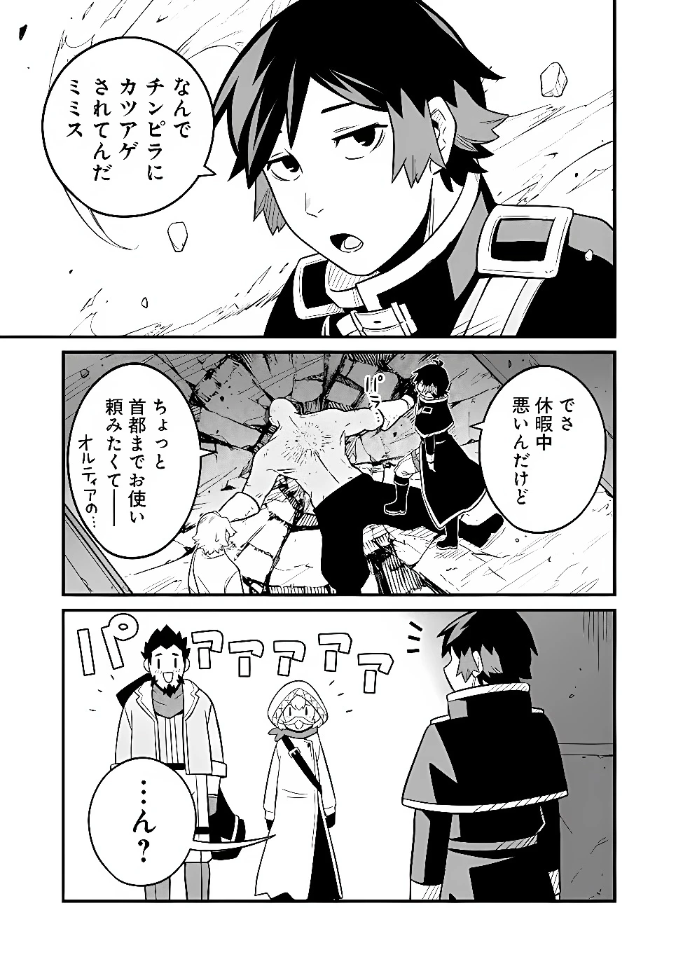 俺はまだ、本気を出していないDX 第70話 - 15