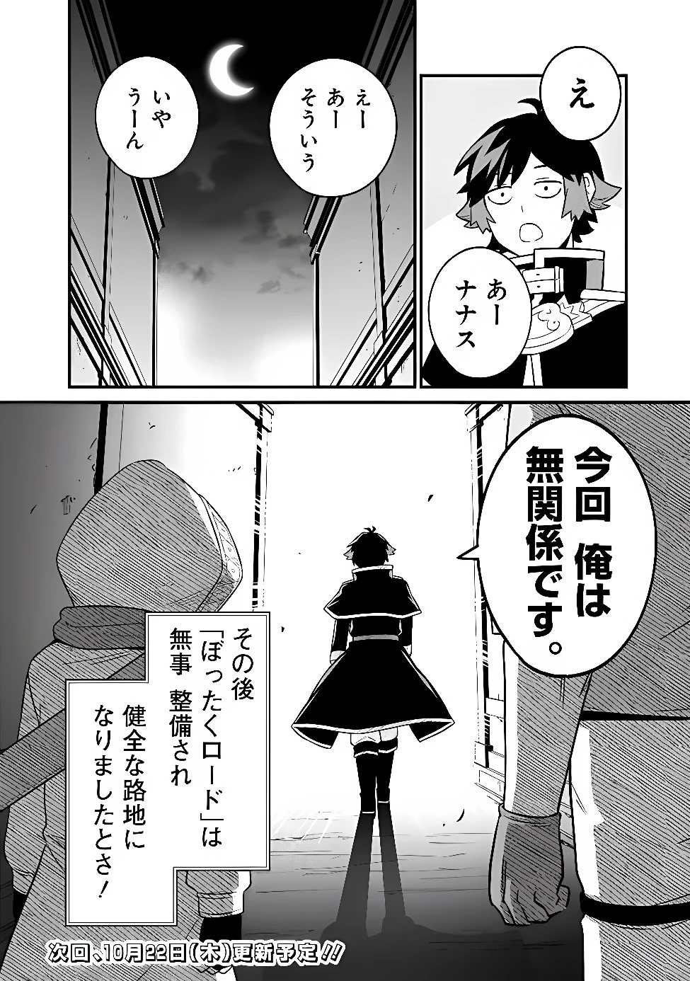 俺はまだ、本気を出していないDX 第70話 - 16
