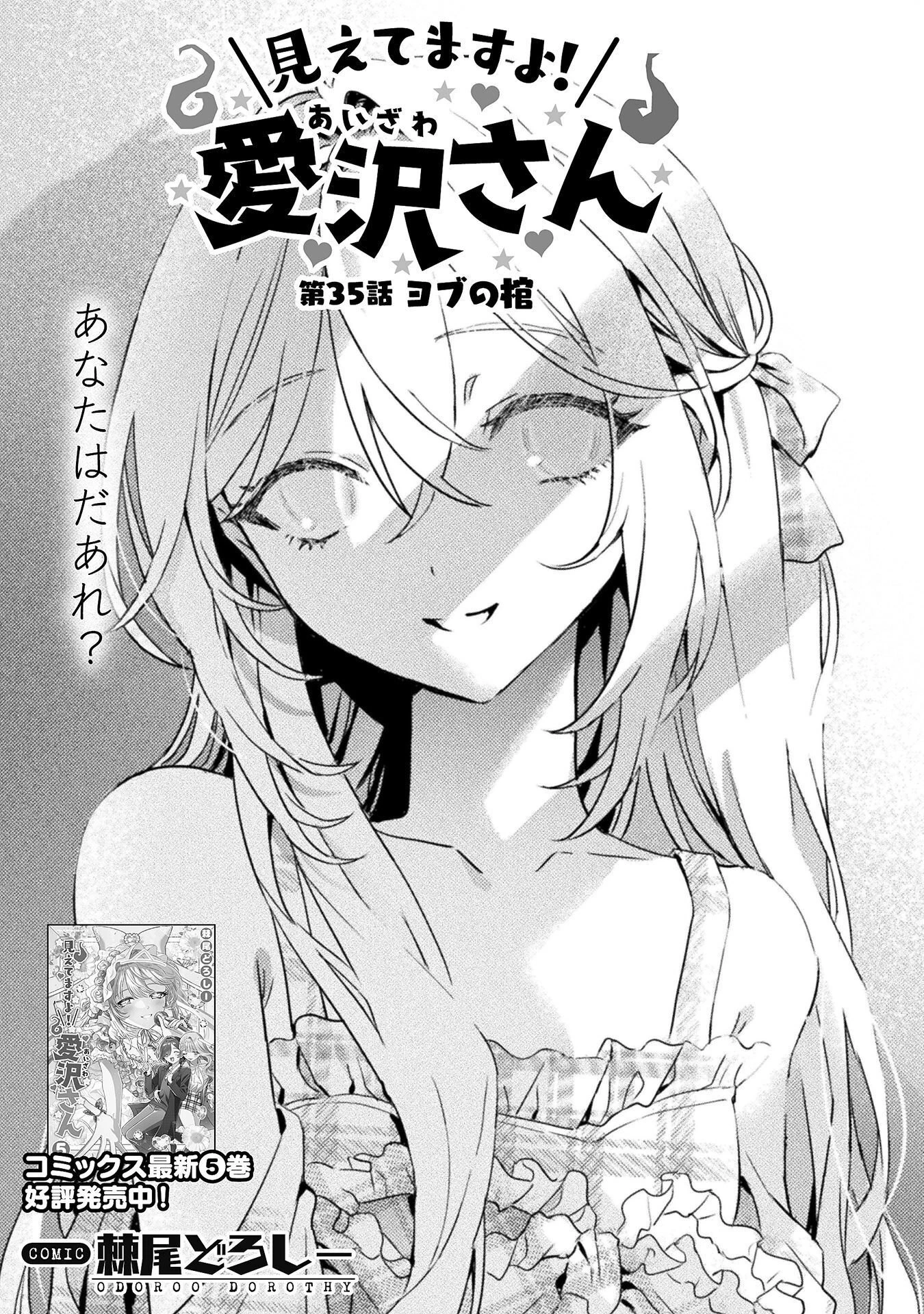 見えてますよ！　愛沢さん 第35話 - 1
