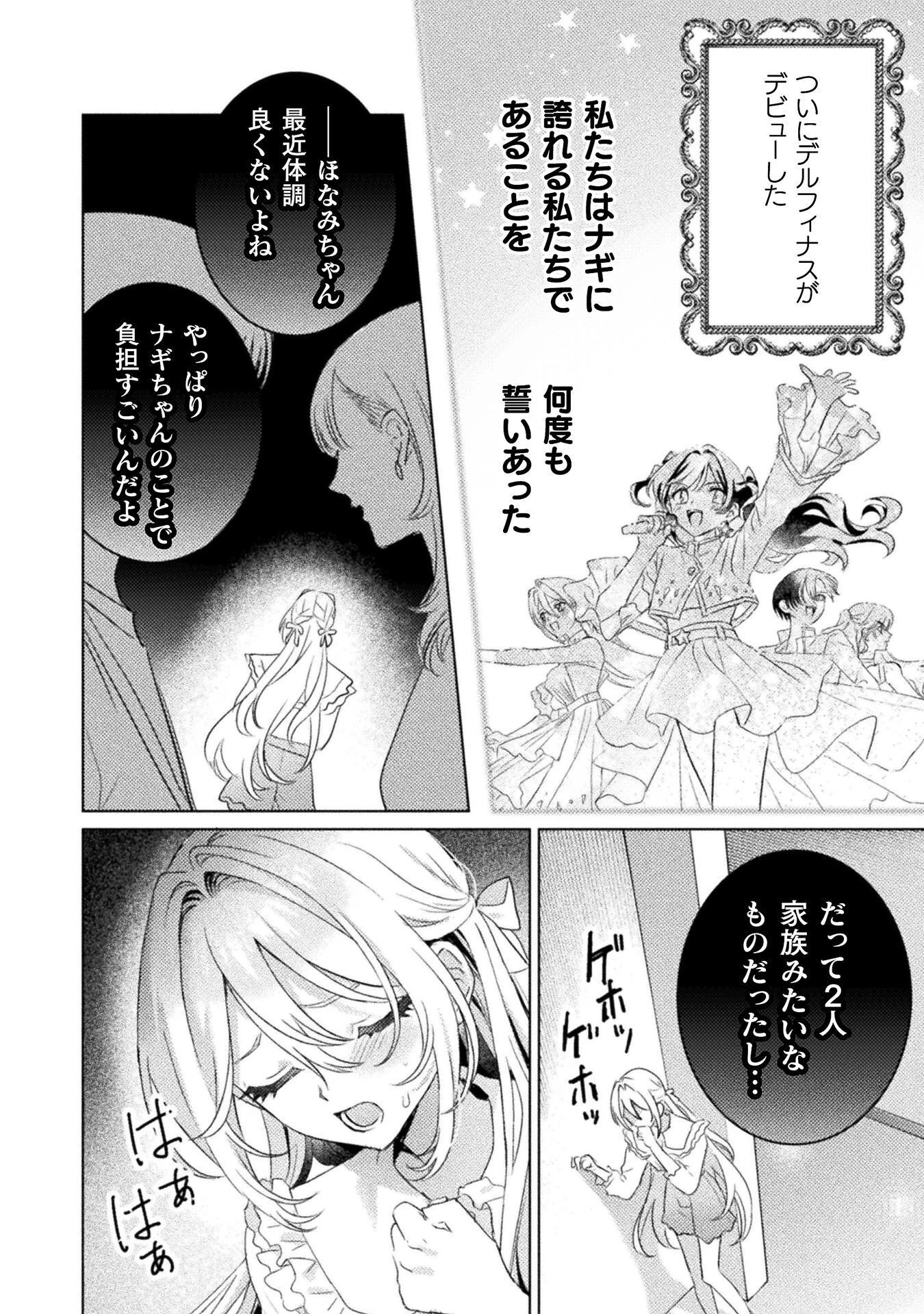見えてますよ！　愛沢さん 第35話 - 2
