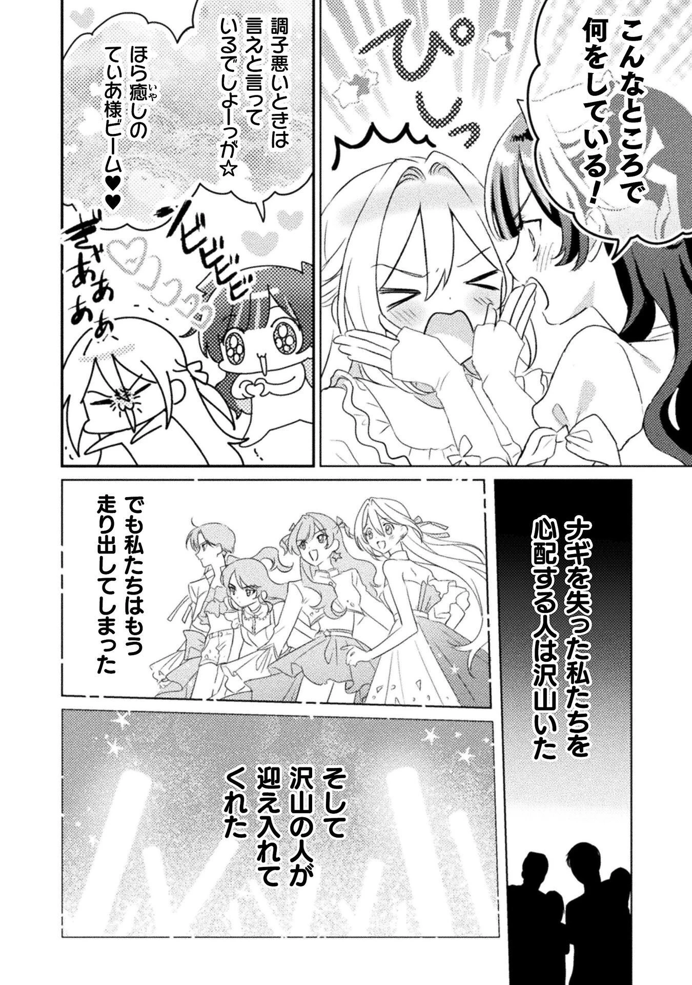 見えてますよ！　愛沢さん 第35話 - 4