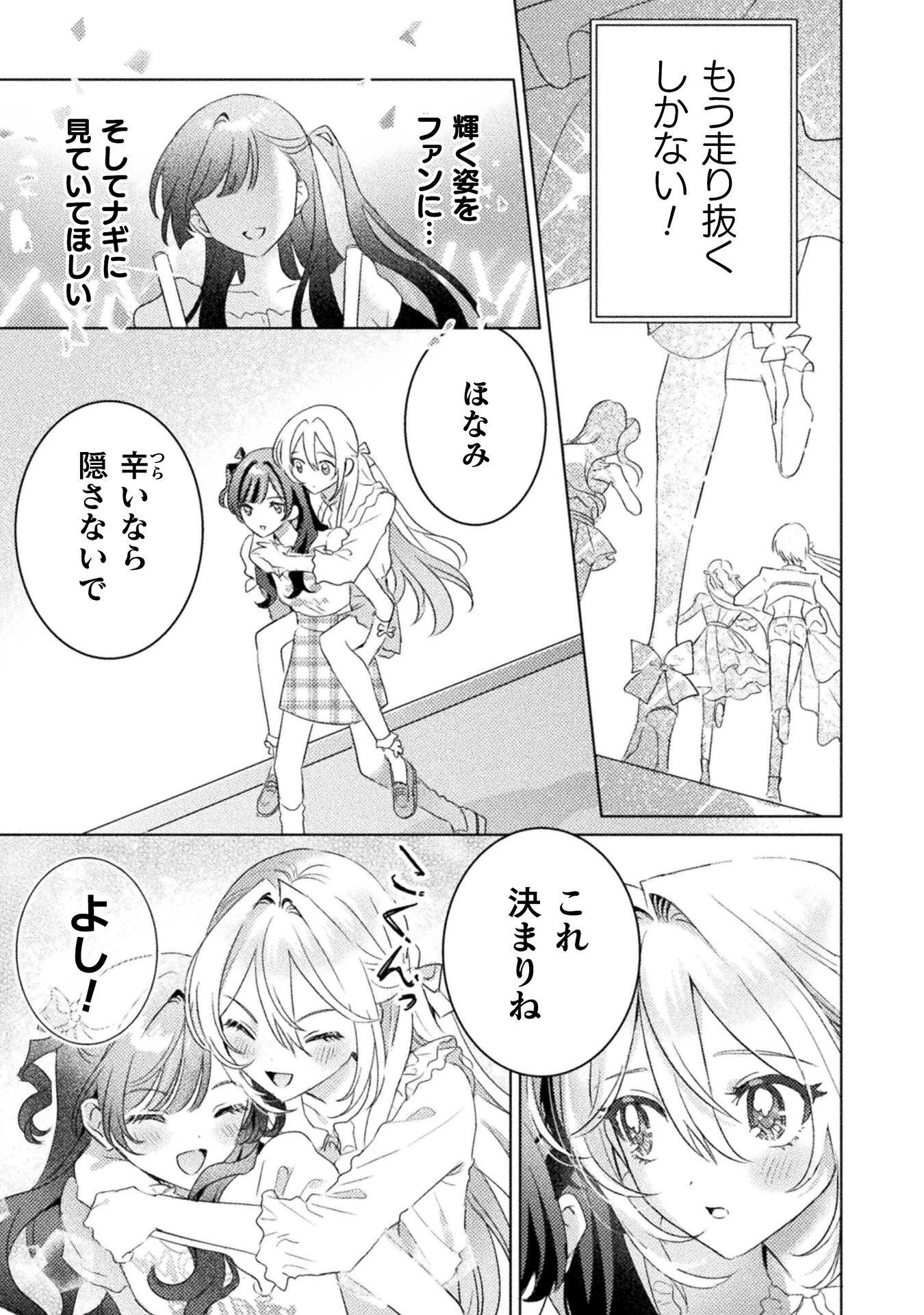 見えてますよ！　愛沢さん 第35話 - 5