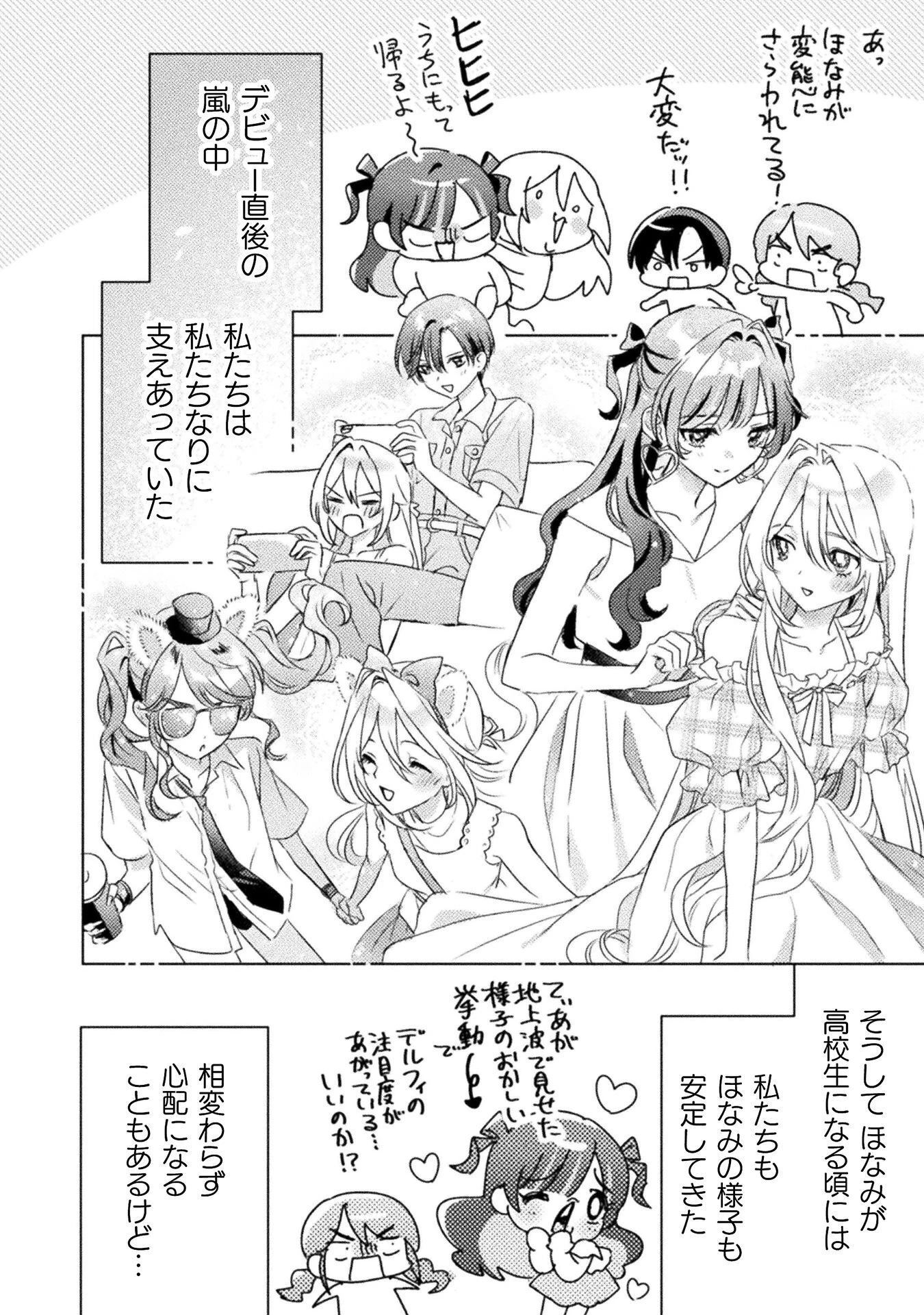 見えてますよ！　愛沢さん 第35話 - 6